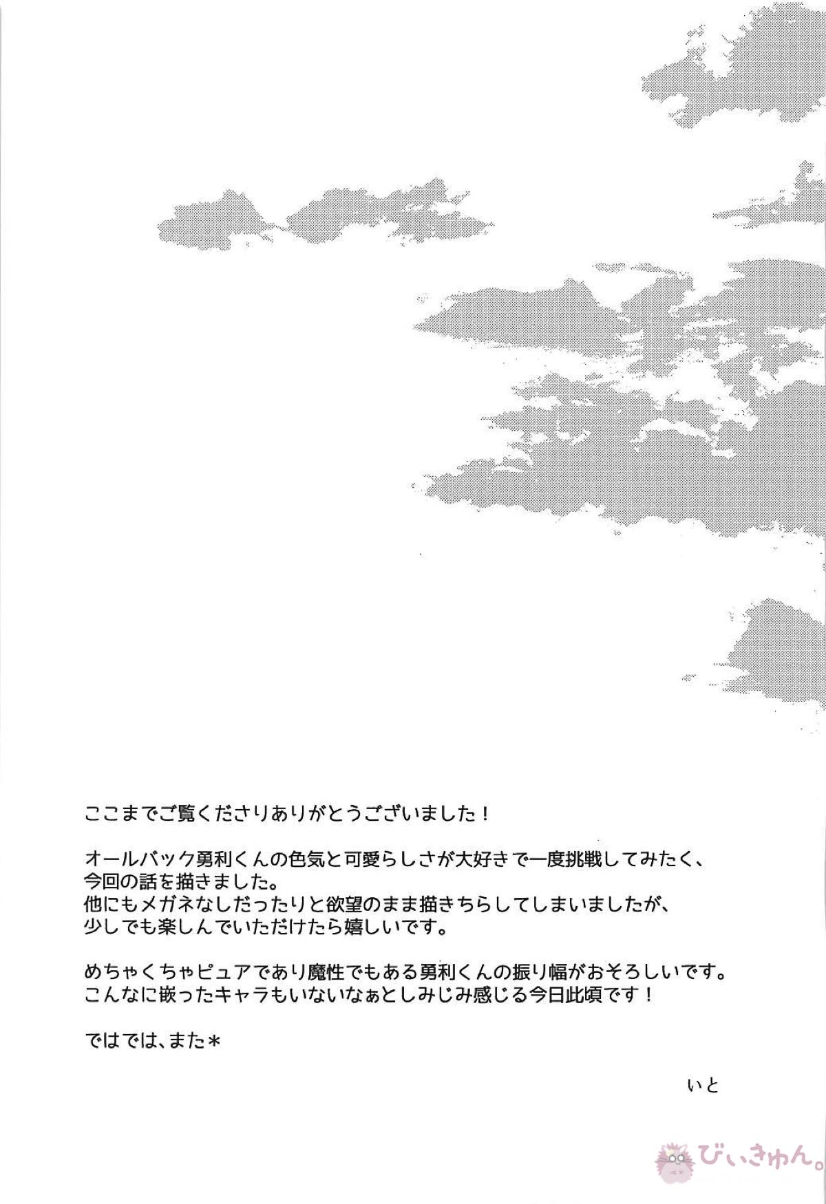 灰色に溺れる【ユーリ!!! on ICE/ヴィク勇】 page 26