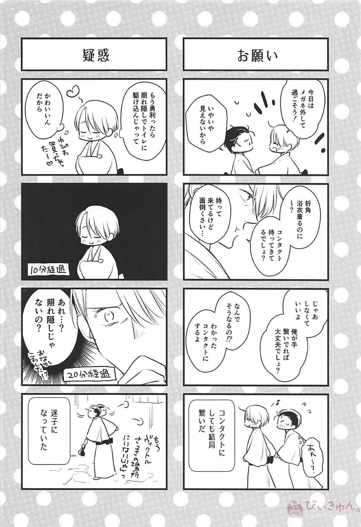 灰色に溺れる【ユーリ!!! on ICE/ヴィク勇】 page 27