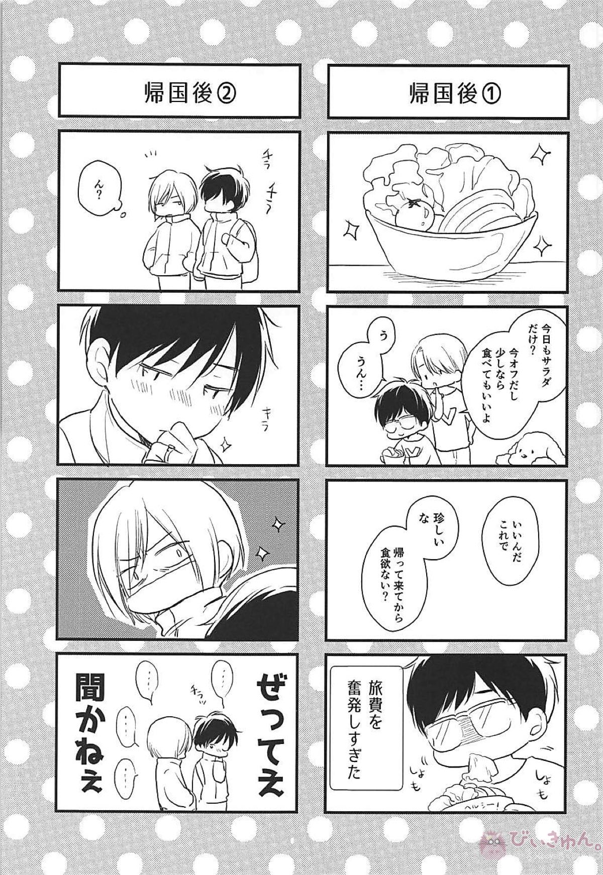 灰色に溺れる【ユーリ!!! on ICE/ヴィク勇】 page 28