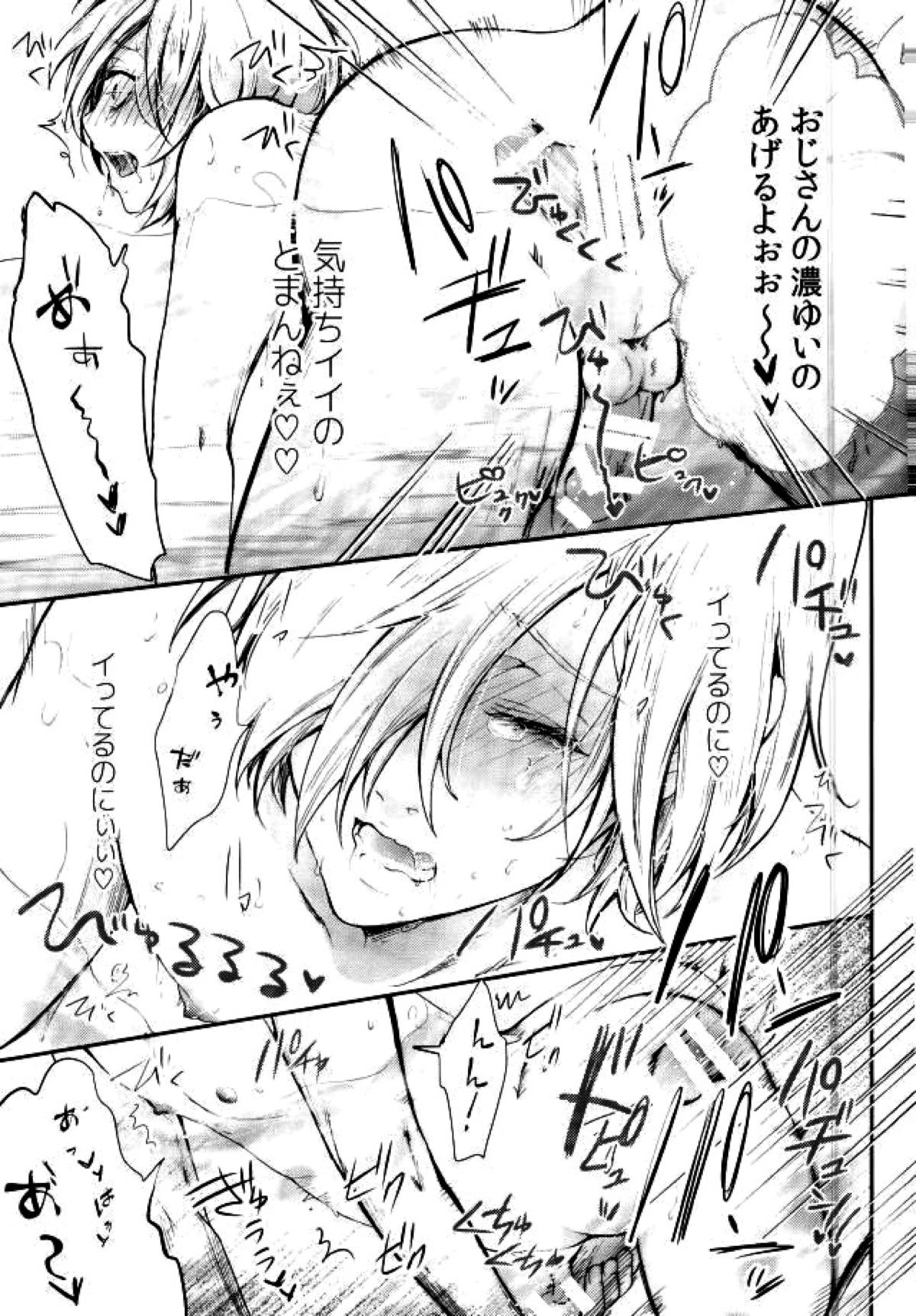 とうめいモブおじさんの温泉快楽マッサージ【ユーリ!!! on ICE/モブユリ】 page 14