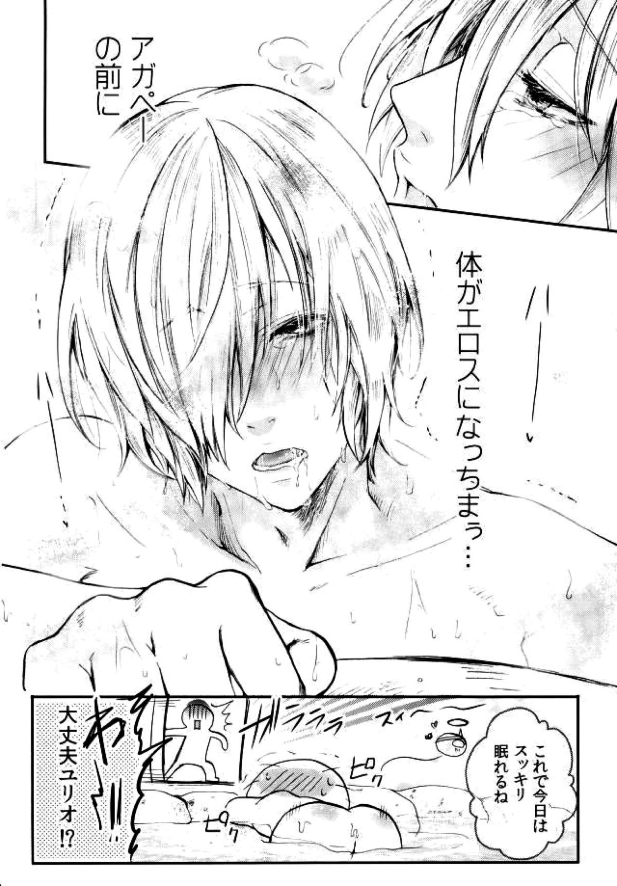 とうめいモブおじさんの温泉快楽マッサージ【ユーリ!!! on ICE/モブユリ】 page 15