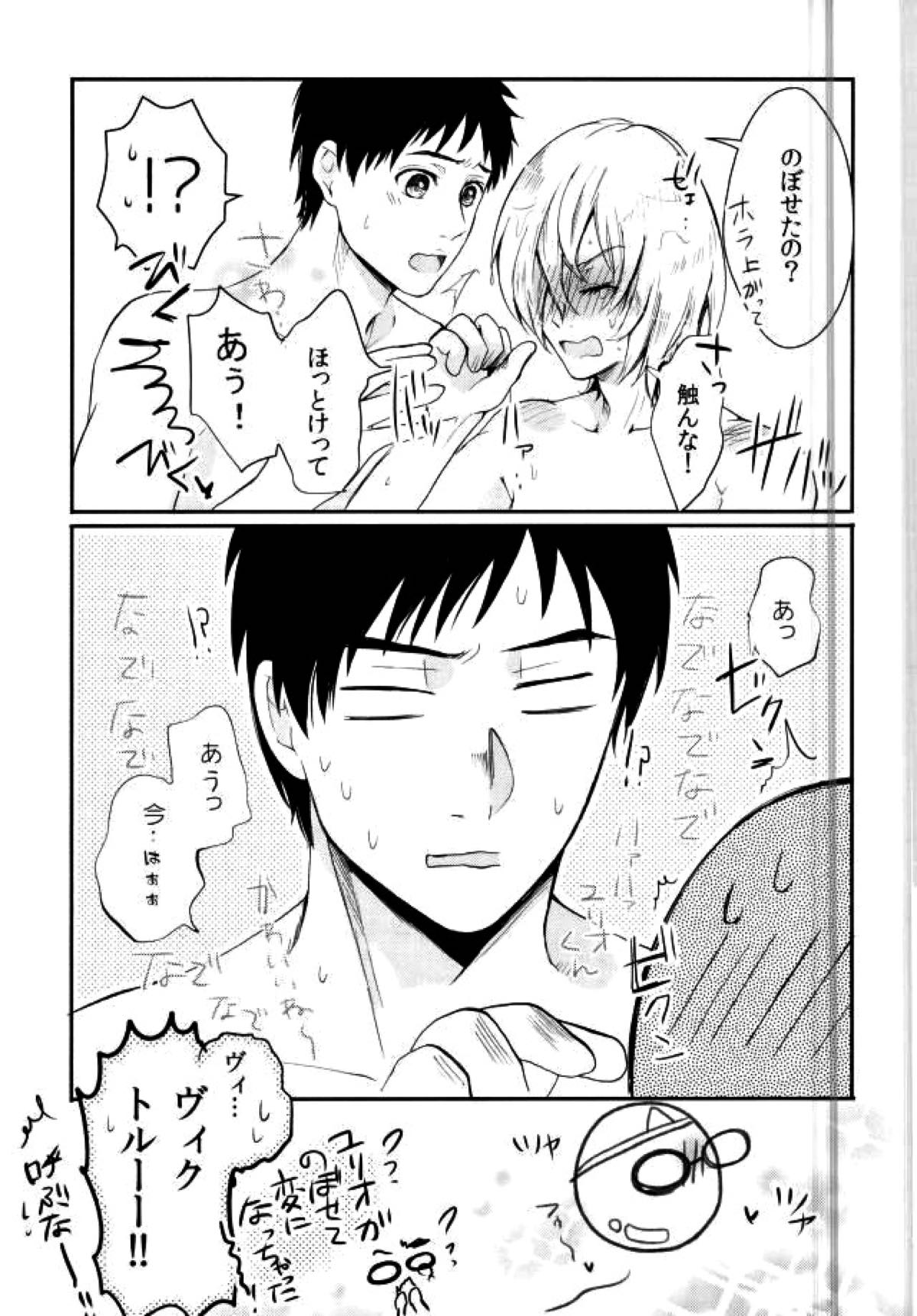 とうめいモブおじさんの温泉快楽マッサージ【ユーリ!!! on ICE/モブユリ】 page 16