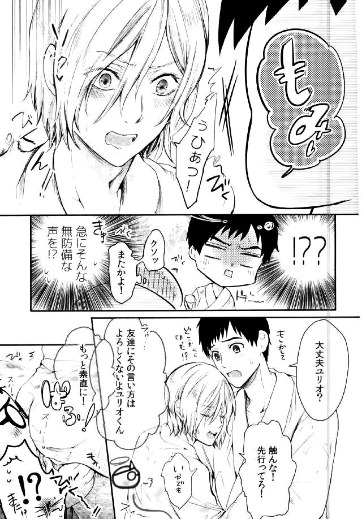 とうめいモブおじさんの温泉快楽マッサージ【ユーリ!!! on ICE/モブユリ】 page 18