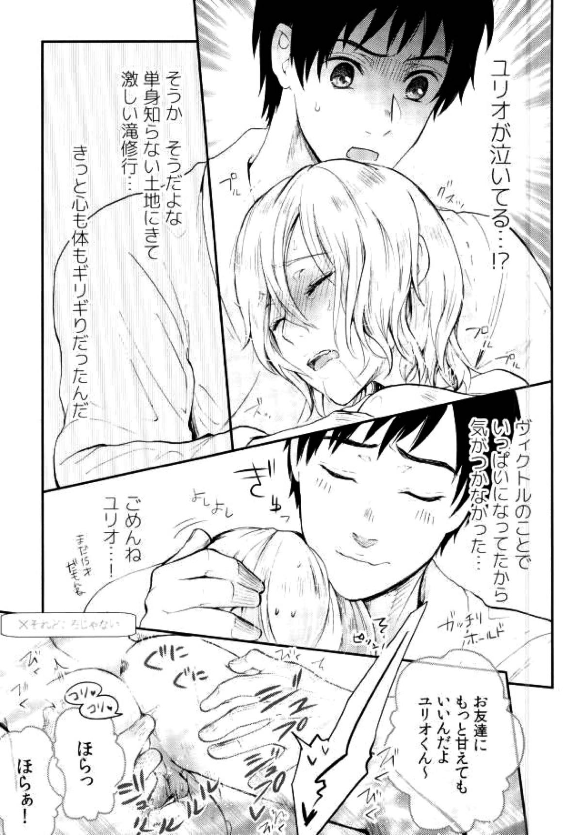 とうめいモブおじさんの温泉快楽マッサージ【ユーリ!!! on ICE/モブユリ】 page 22