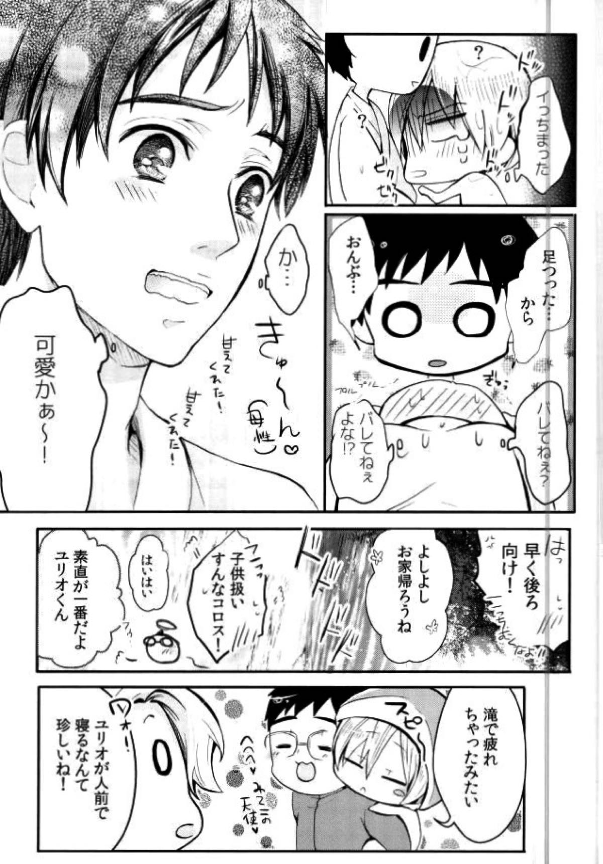 とうめいモブおじさんの温泉快楽マッサージ【ユーリ!!! on ICE/モブユリ】 page 24