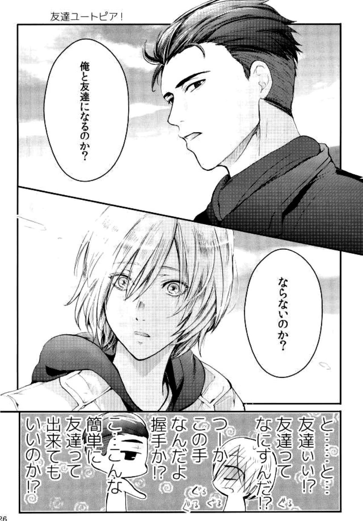 とうめいモブおじさんの温泉快楽マッサージ【ユーリ!!! on ICE/モブユリ】 page 25