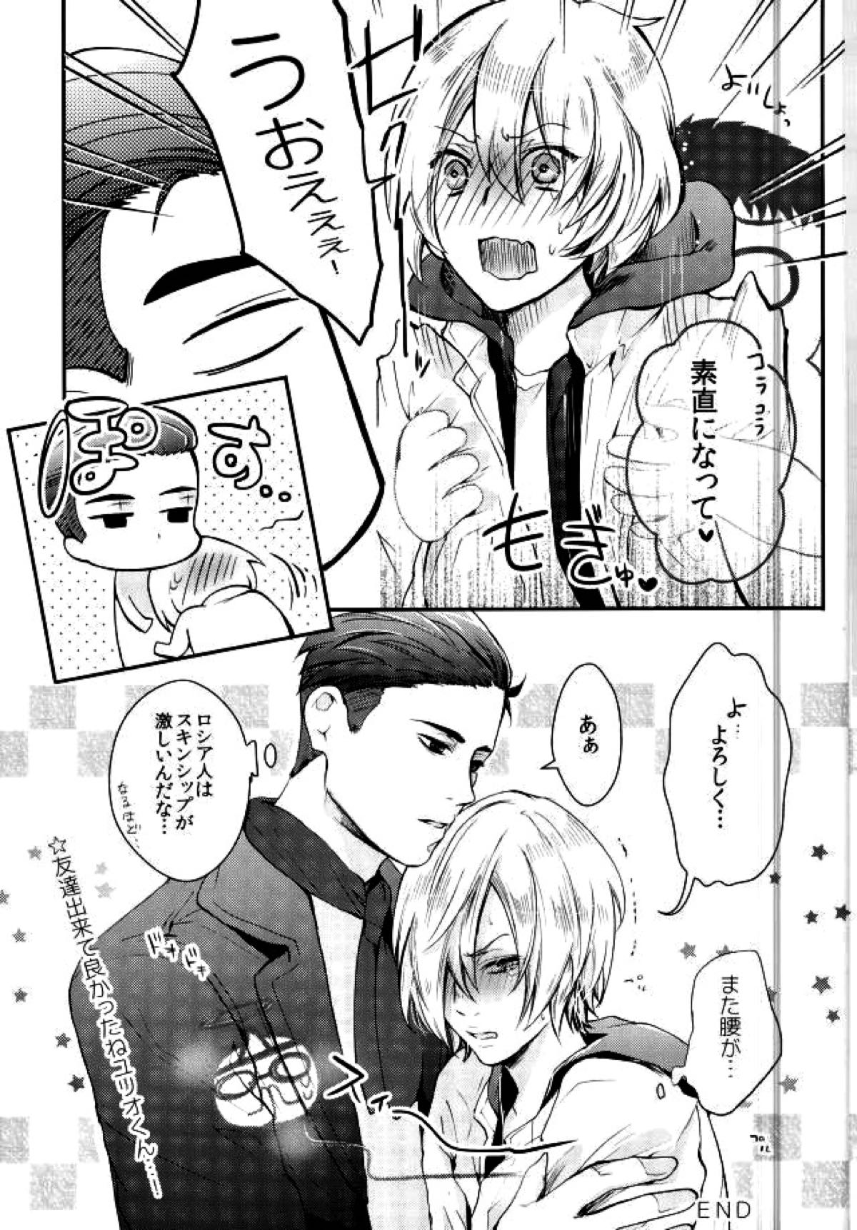 とうめいモブおじさんの温泉快楽マッサージ【ユーリ!!! on ICE/モブユリ】 page 26