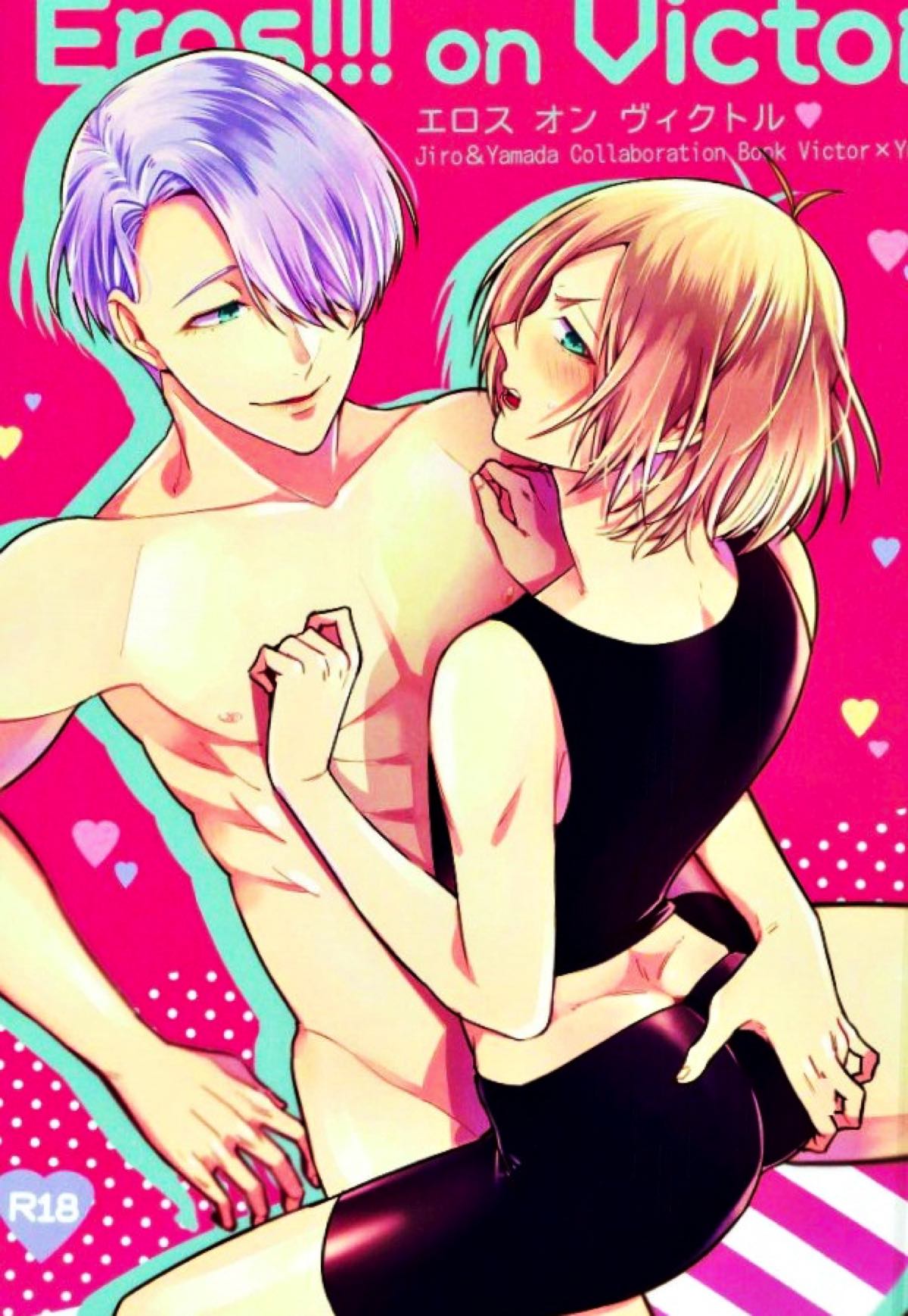 Recommended BL manga "Eros!!! on Victor【ユーリ!!! on ICE/ヴィクユリ】" cover image