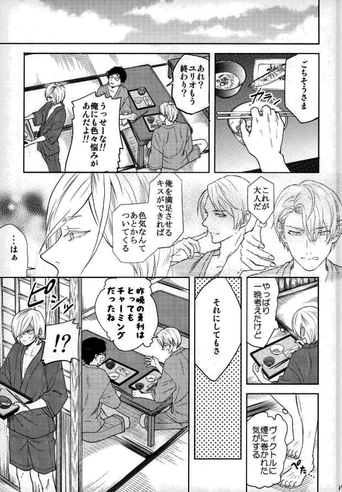 Eros!!! on Victor【ユーリ!!! on ICE/ヴィクユリ】 page 12