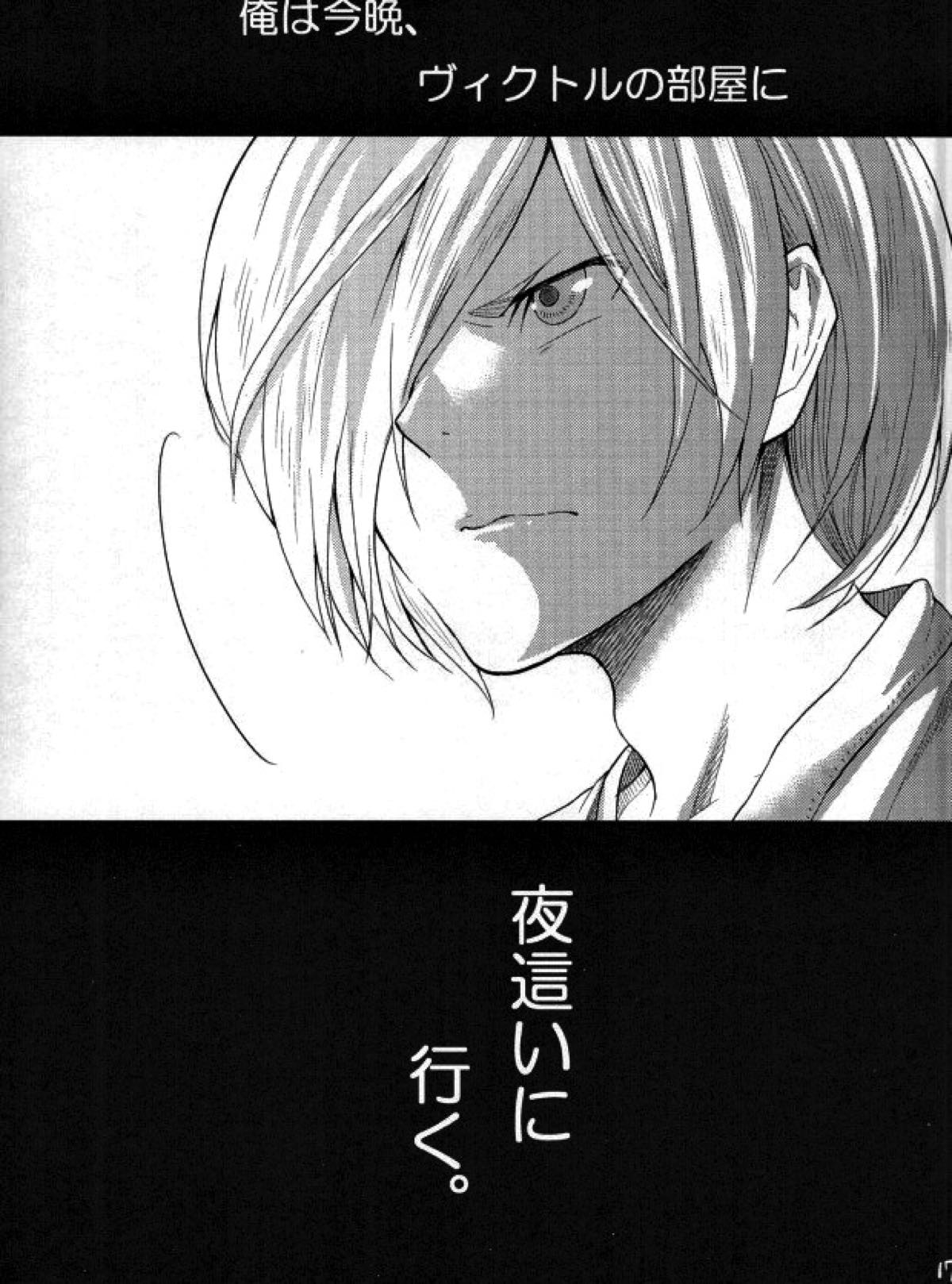 Eros!!! on Victor【ユーリ!!! on ICE/ヴィクユリ】 page 14
