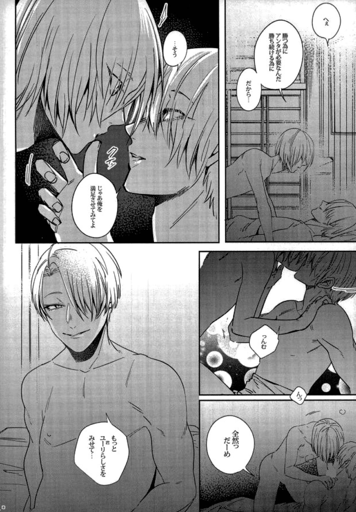 Eros!!! on Victor【ユーリ!!! on ICE/ヴィクユリ】 page 16