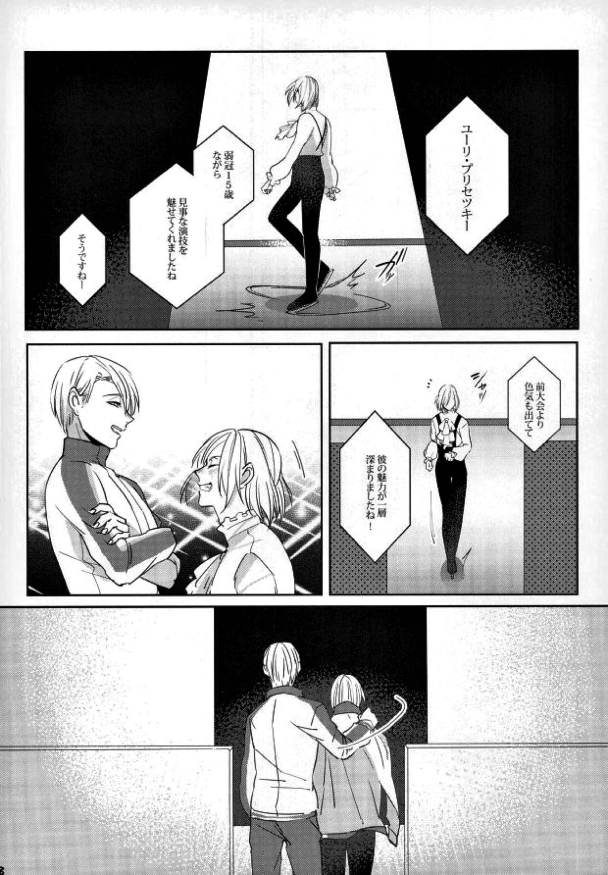 Eros!!! on Victor【ユーリ!!! on ICE/ヴィクユリ】 page 24