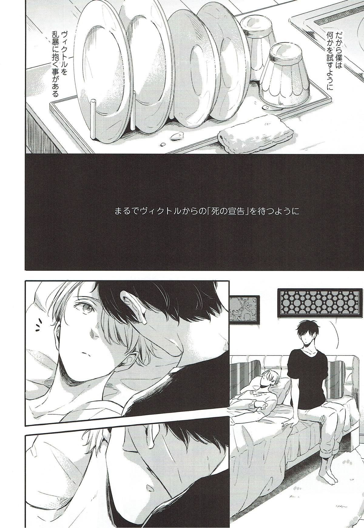 ぎんいろやまい【ユーリ!!! on ICE/勇ヴィク】 page 12