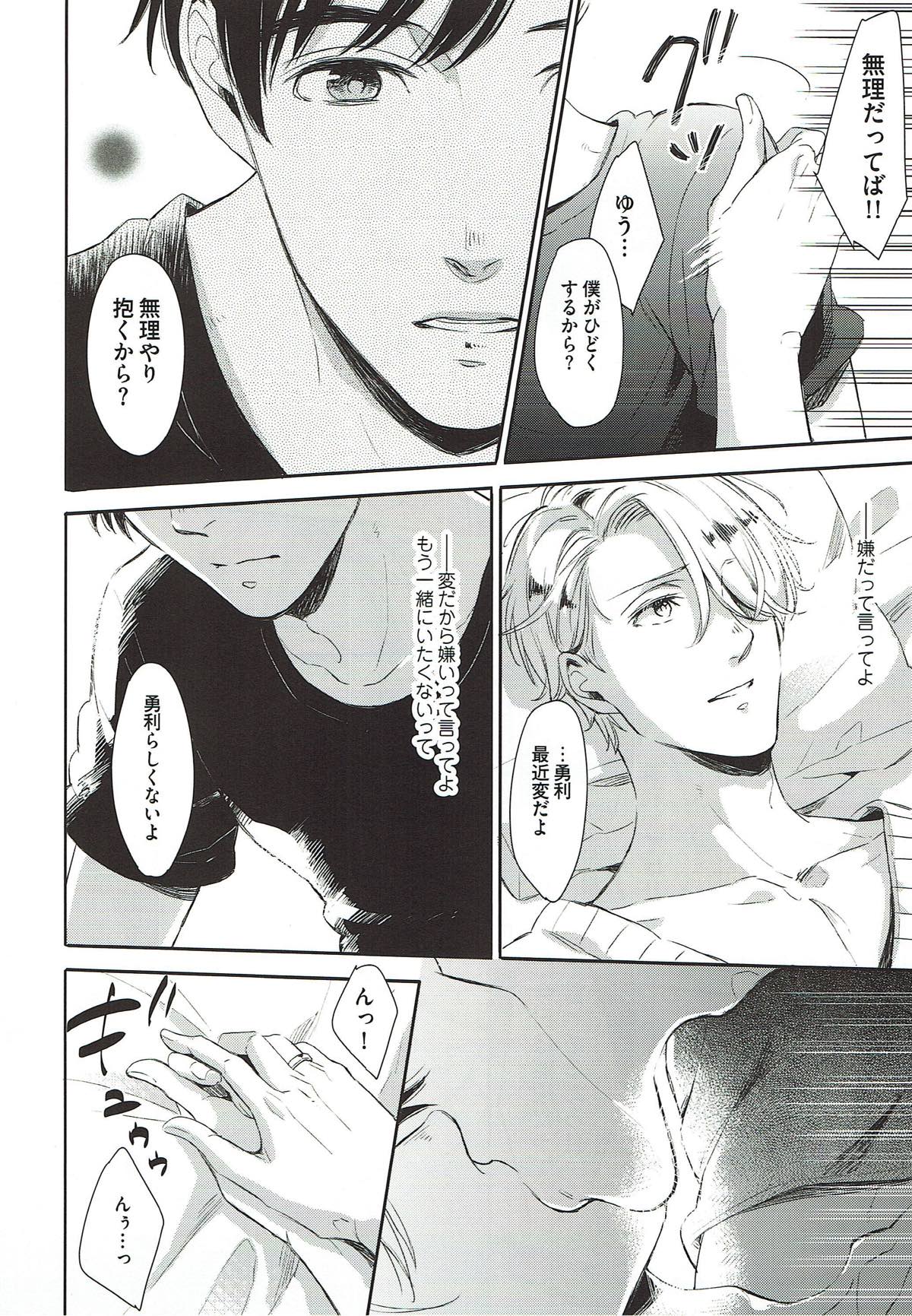 ぎんいろやまい【ユーリ!!! on ICE/勇ヴィク】 page 14