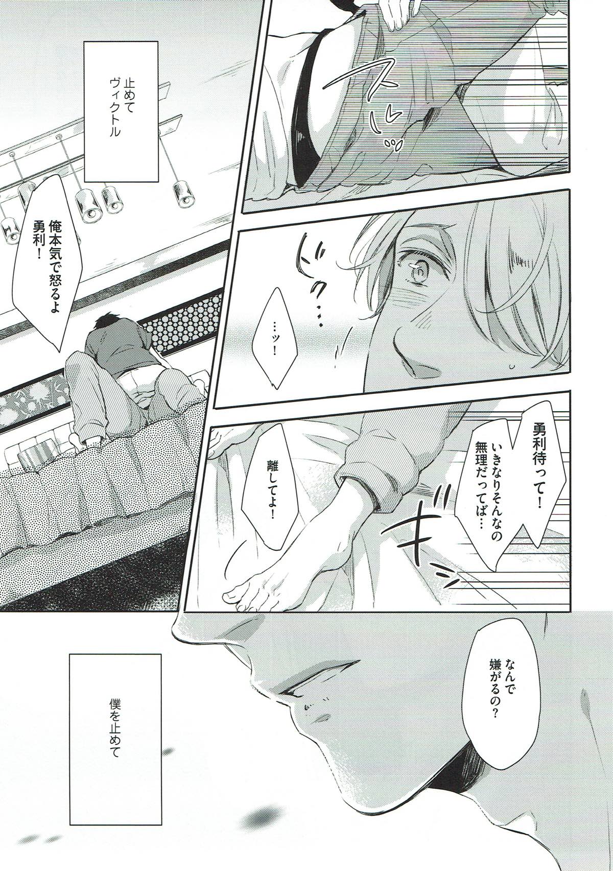 ぎんいろやまい【ユーリ!!! on ICE/勇ヴィク】 page 15