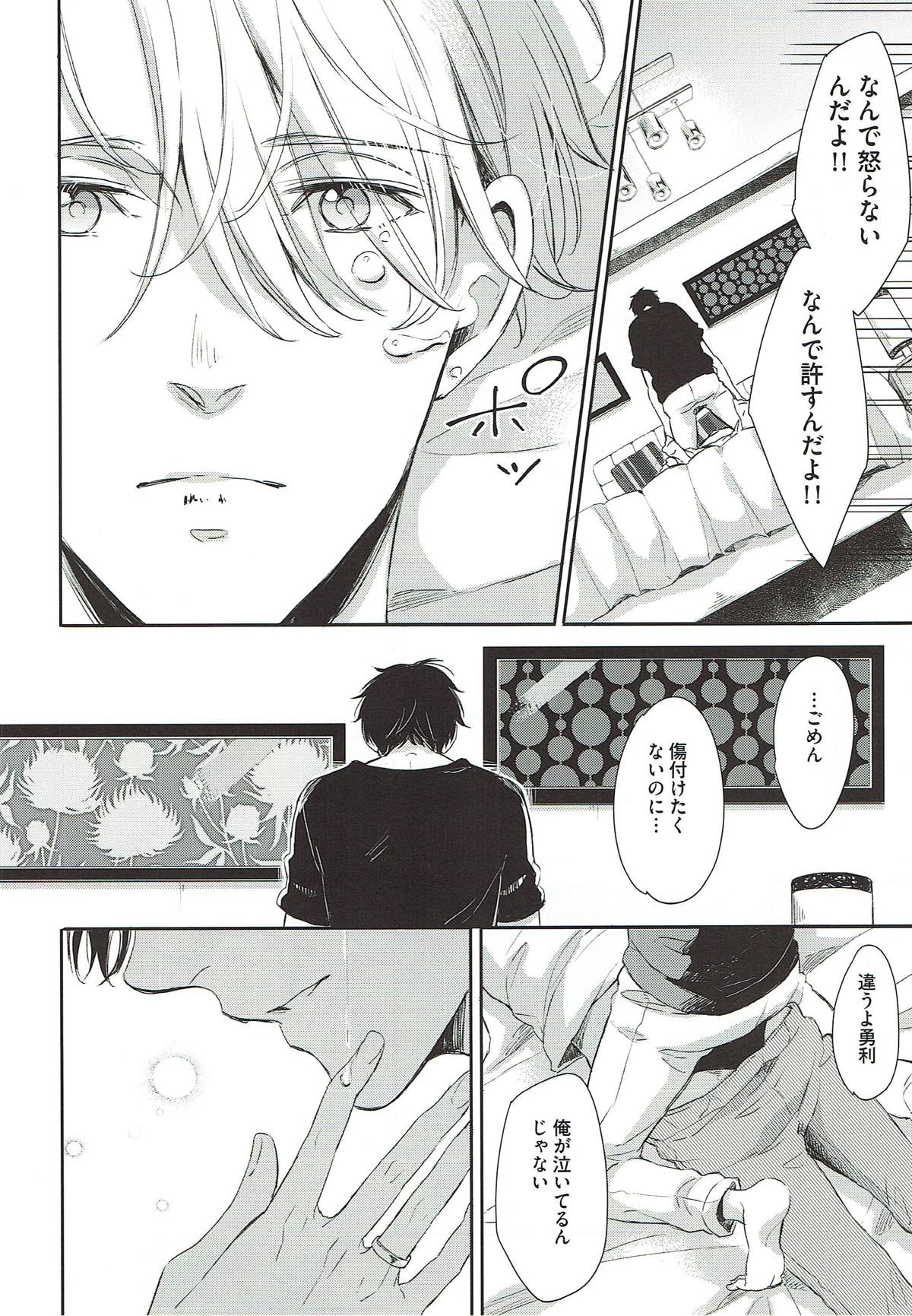 ぎんいろやまい【ユーリ!!! on ICE/勇ヴィク】 page 18