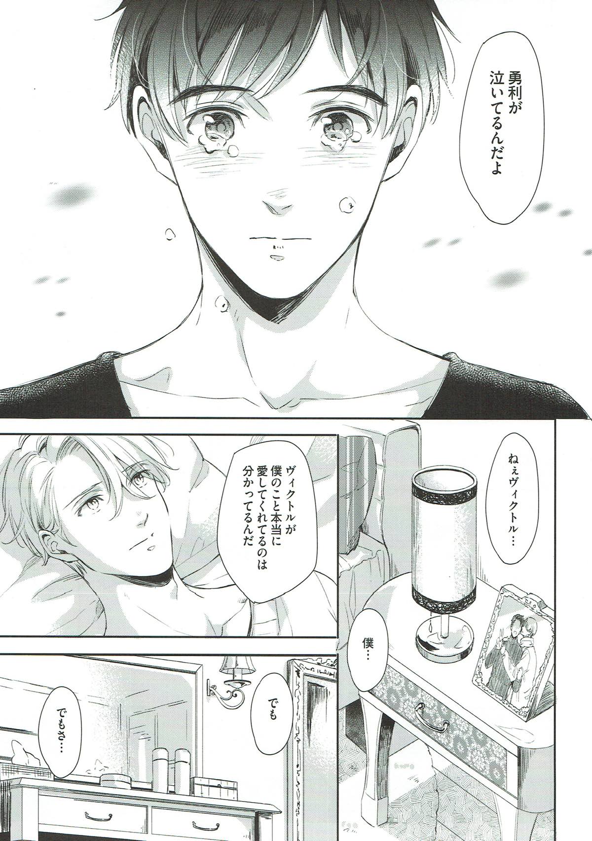 ぎんいろやまい【ユーリ!!! on ICE/勇ヴィク】 page 19