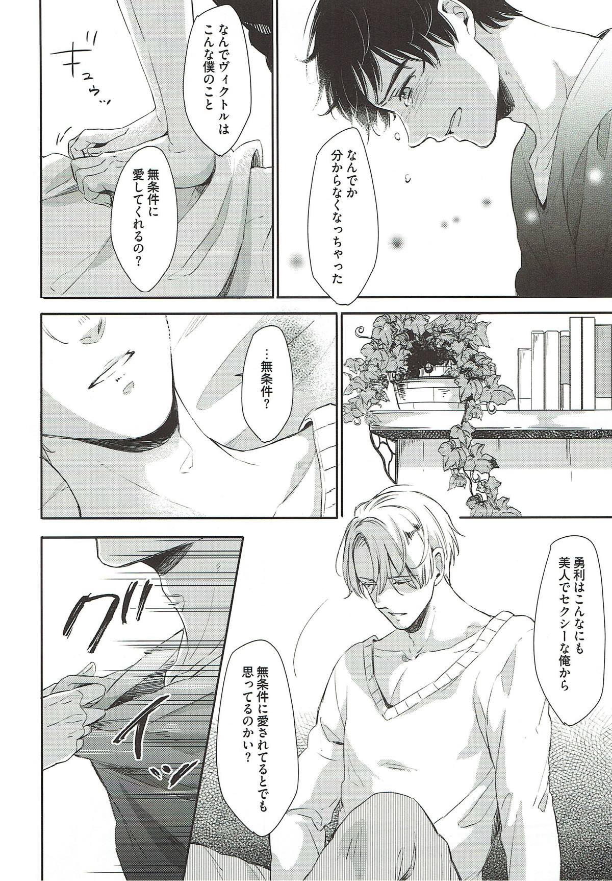 ぎんいろやまい【ユーリ!!! on ICE/勇ヴィク】 page 20