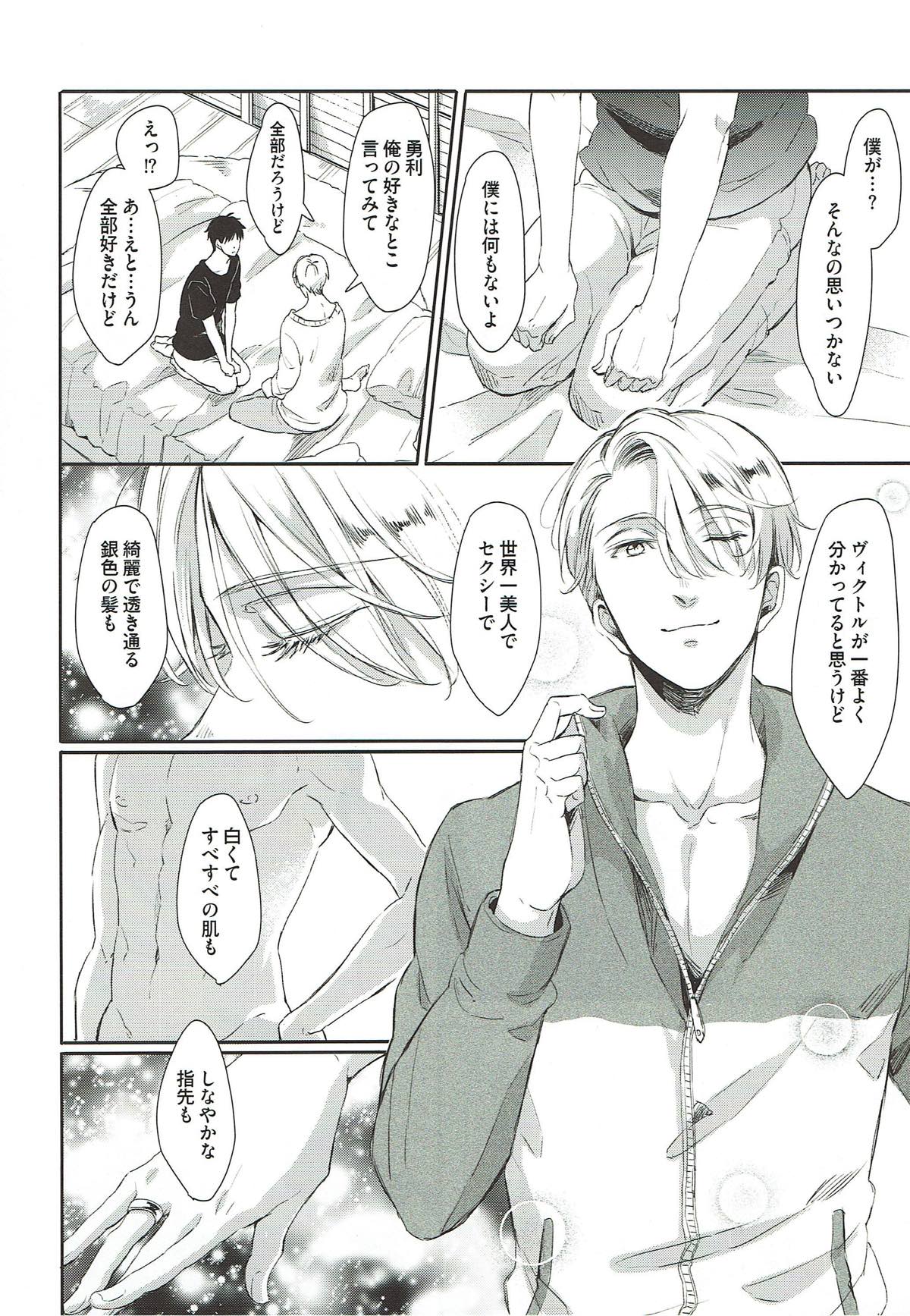 ぎんいろやまい【ユーリ!!! on ICE/勇ヴィク】 page 22