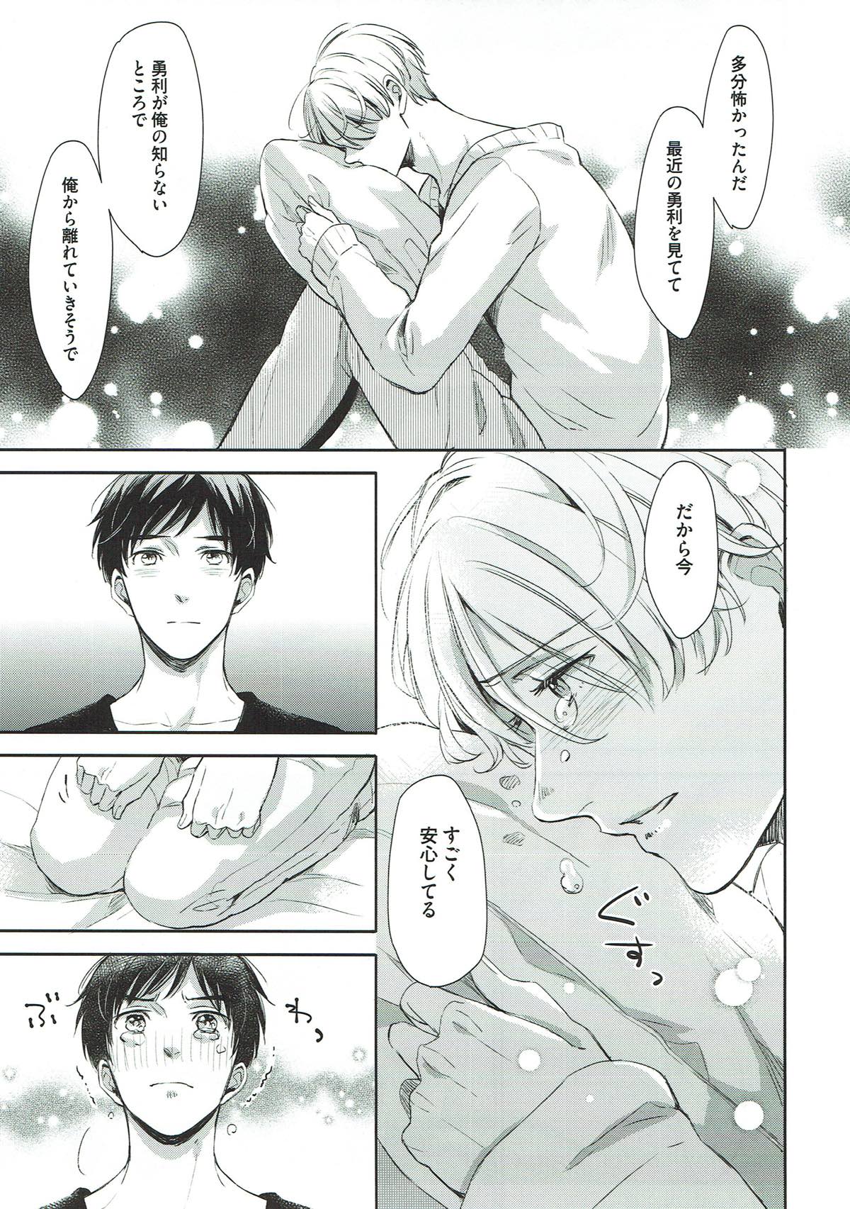 ぎんいろやまい【ユーリ!!! on ICE/勇ヴィク】 page 27