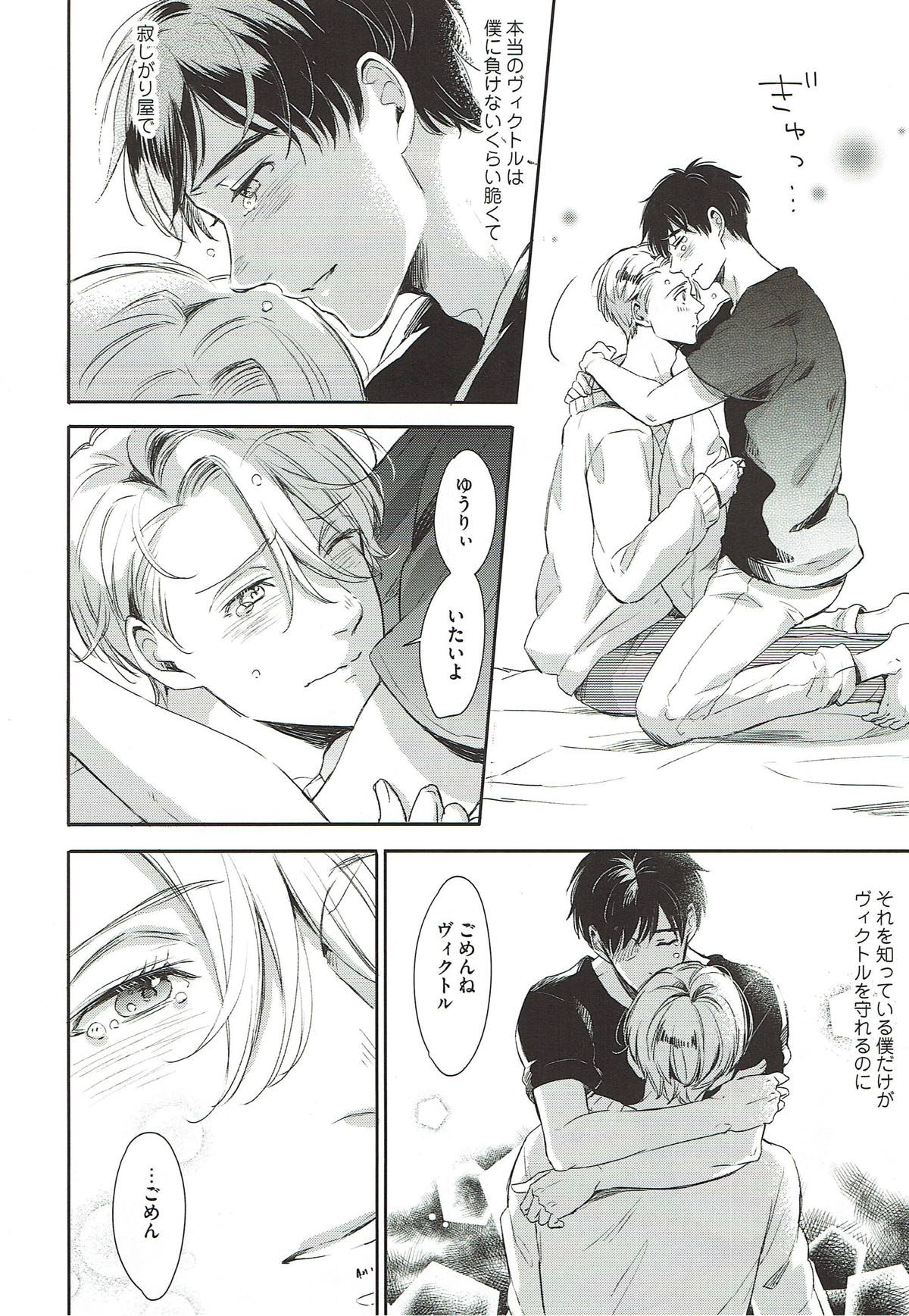 ぎんいろやまい【ユーリ!!! on ICE/勇ヴィク】 page 28
