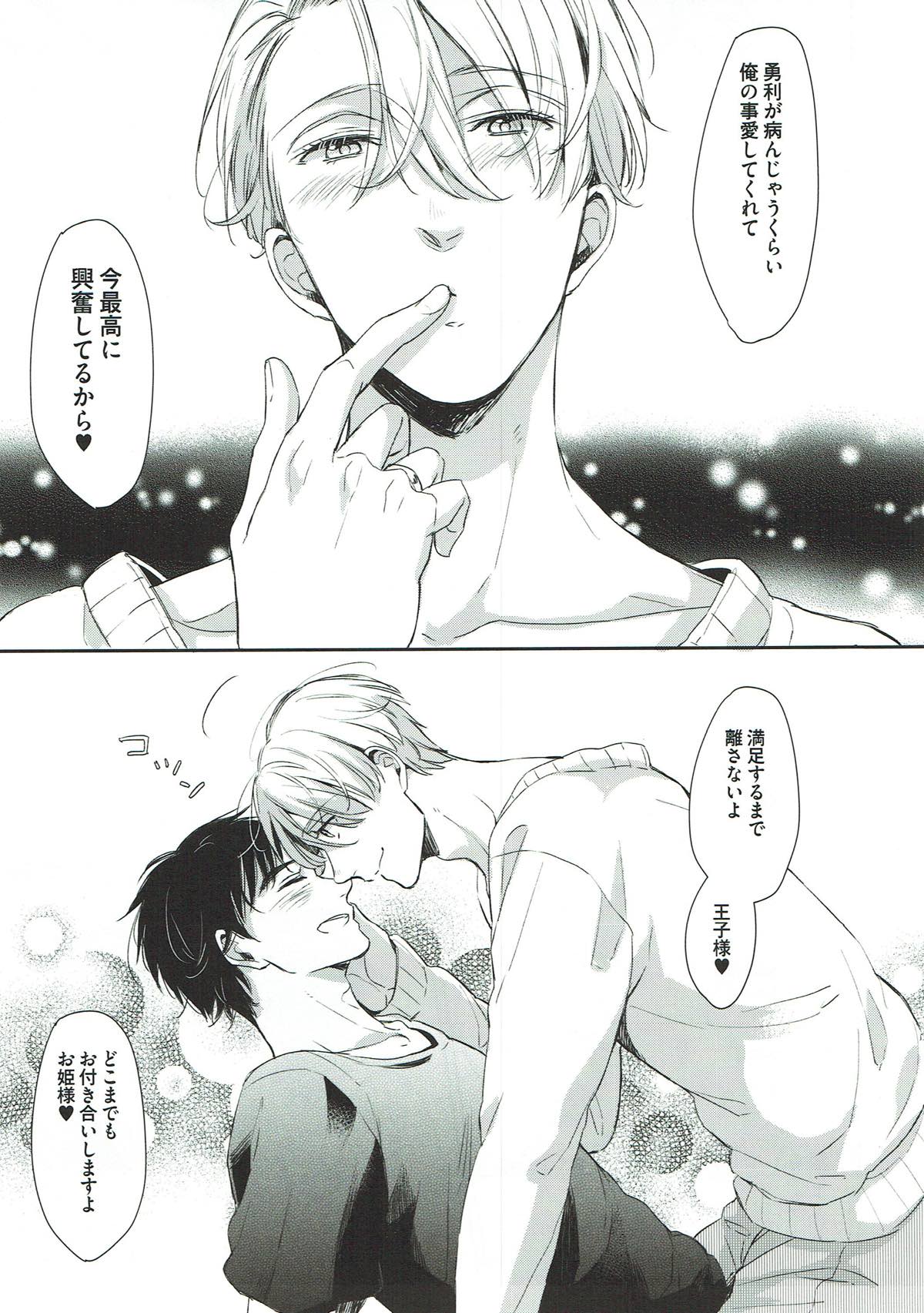 ぎんいろやまい【ユーリ!!! on ICE/勇ヴィク】 page 31