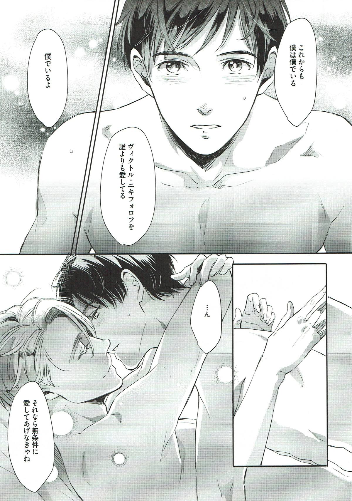 ぎんいろやまい【ユーリ!!! on ICE/勇ヴィク】 page 35