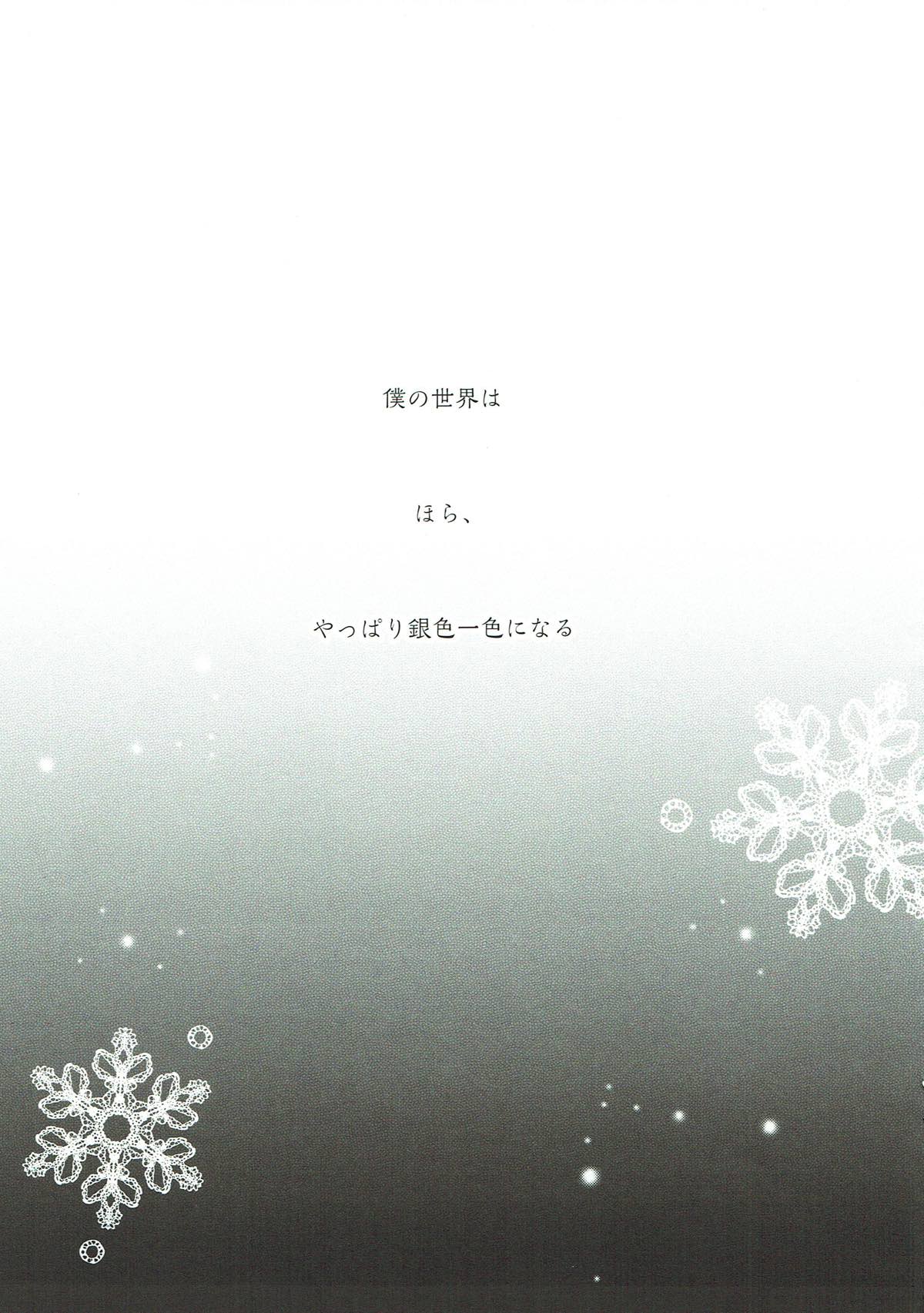 ぎんいろやまい【ユーリ!!! on ICE/勇ヴィク】 page 37
