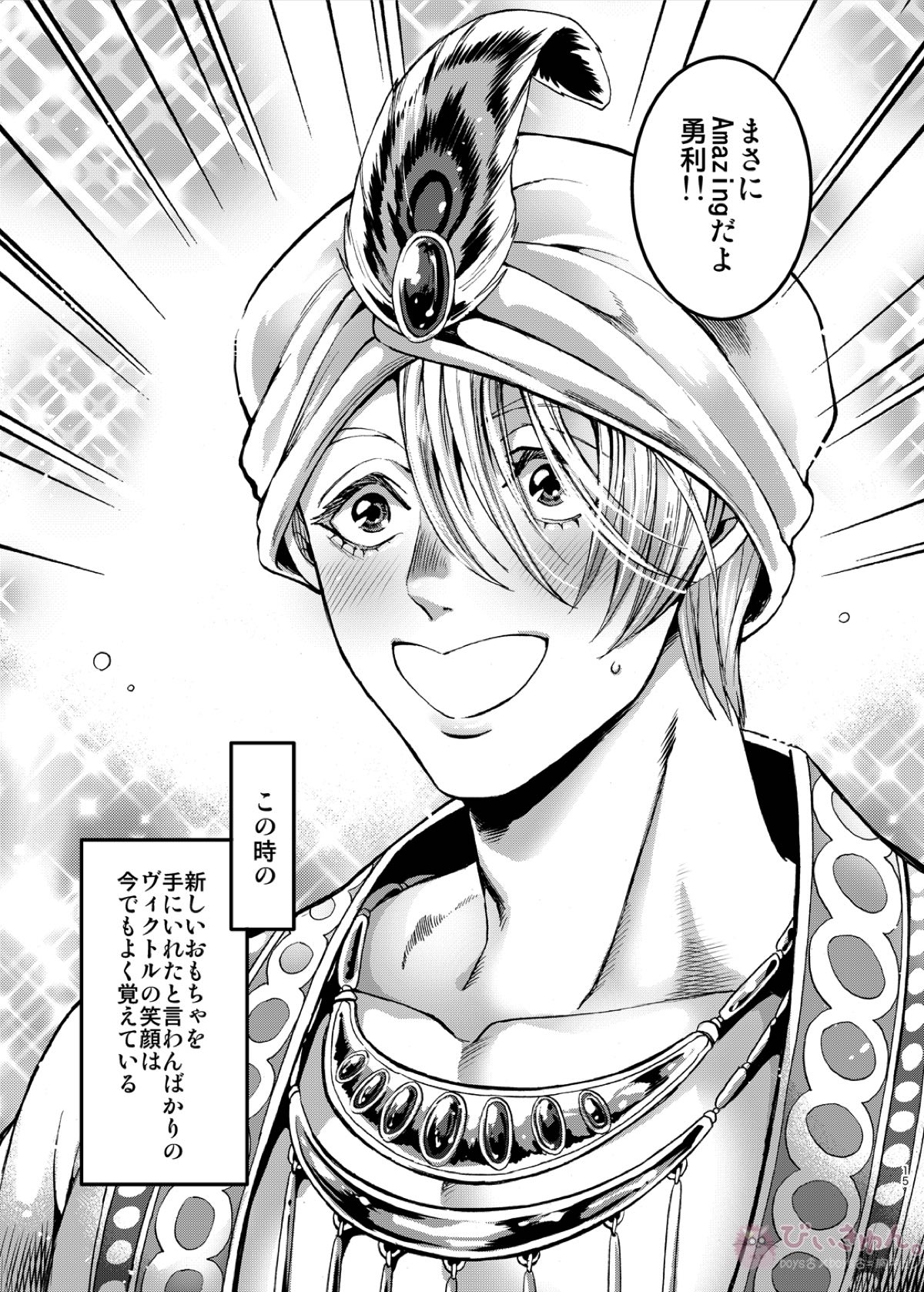 ARABIAN PARODY【ユーリ!!! on ICE/ヴィク勇】 page 14