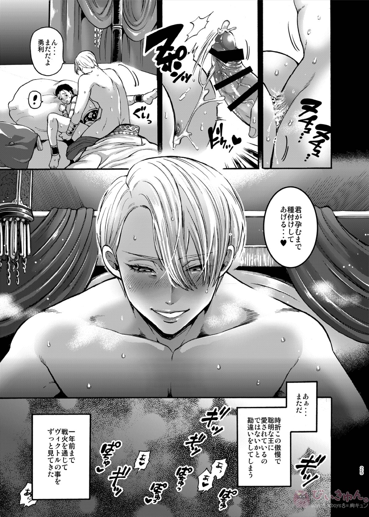 ARABIAN PARODY【ユーリ!!! on ICE/ヴィク勇】 page 24