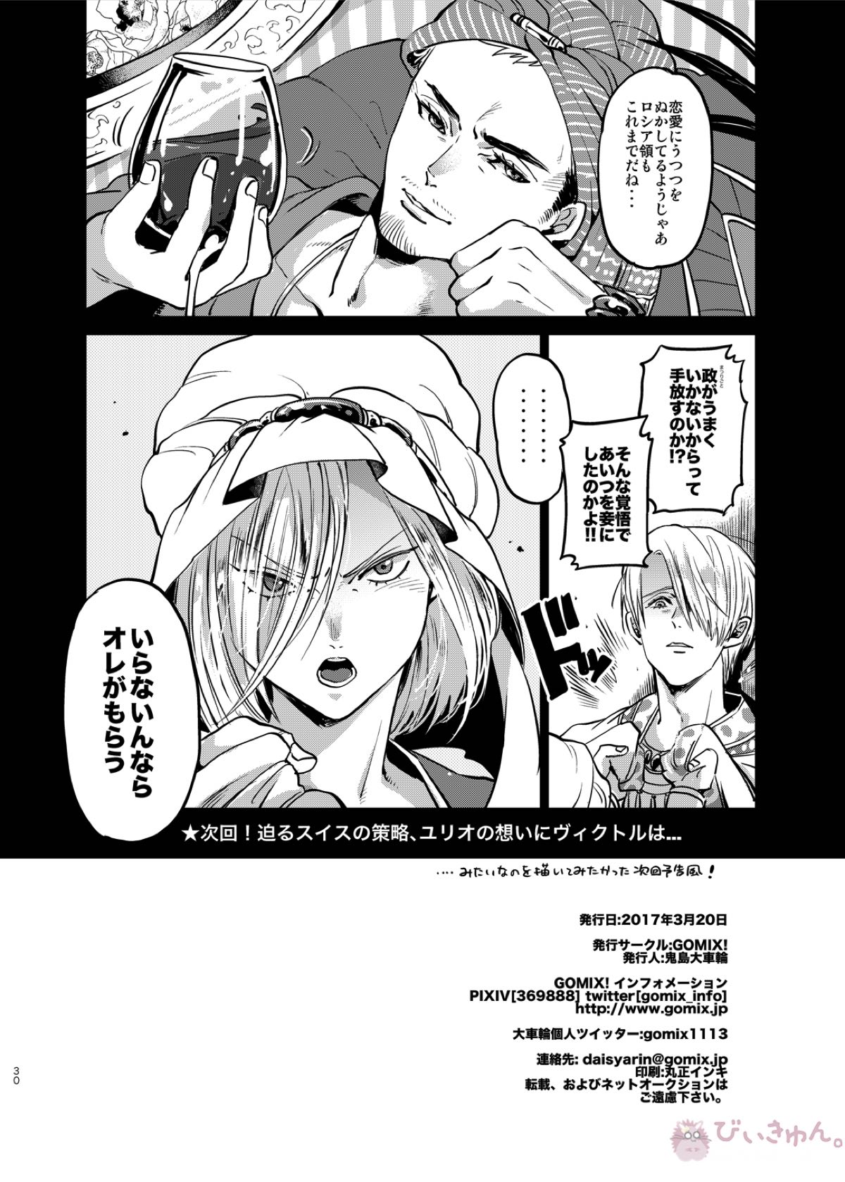 ARABIAN PARODY【ユーリ!!! on ICE/ヴィク勇】 page 29
