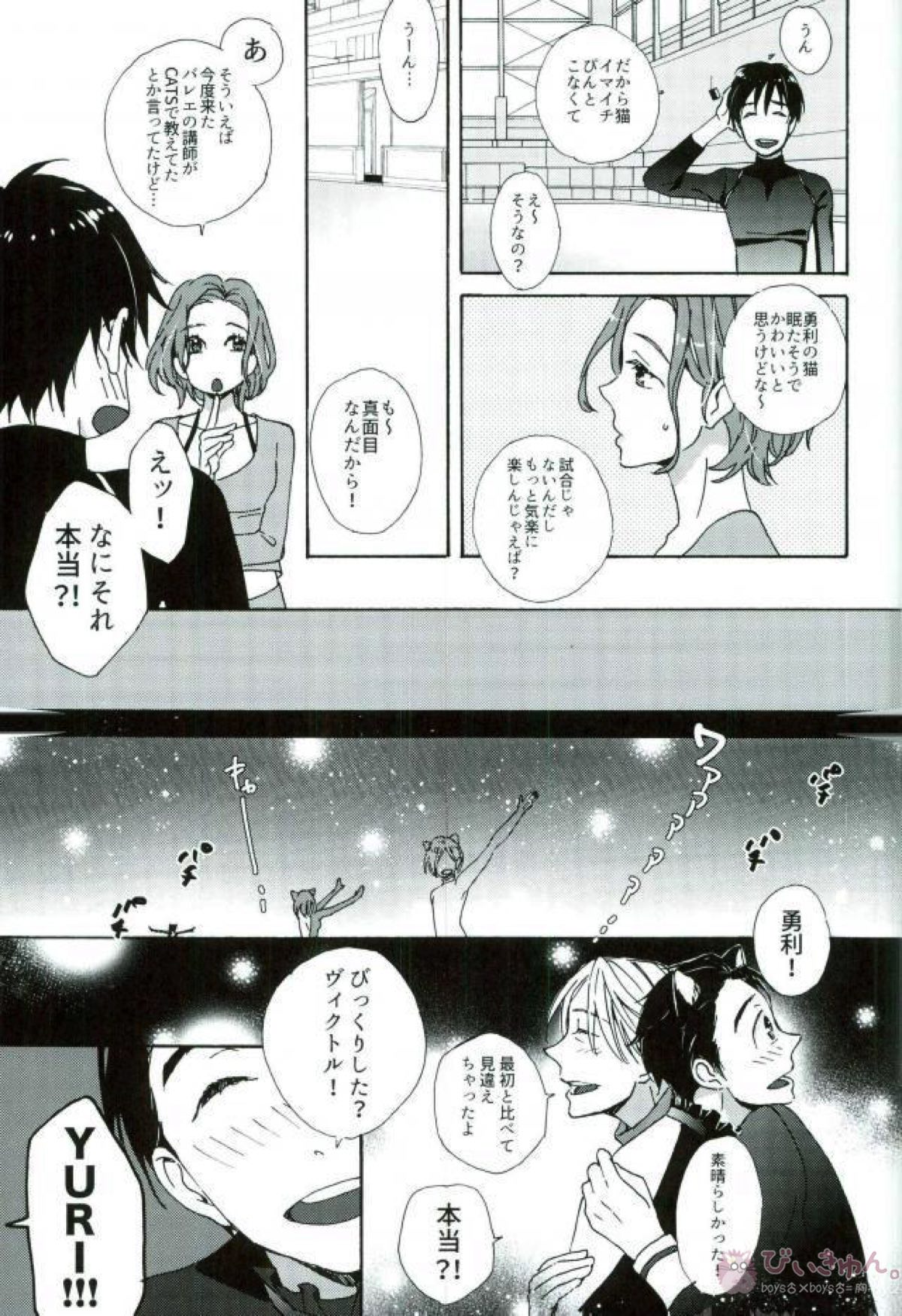 かつきゆうりはねこじゃない。【ユーリ!!! on ICE/ヴィク勇】 page 12