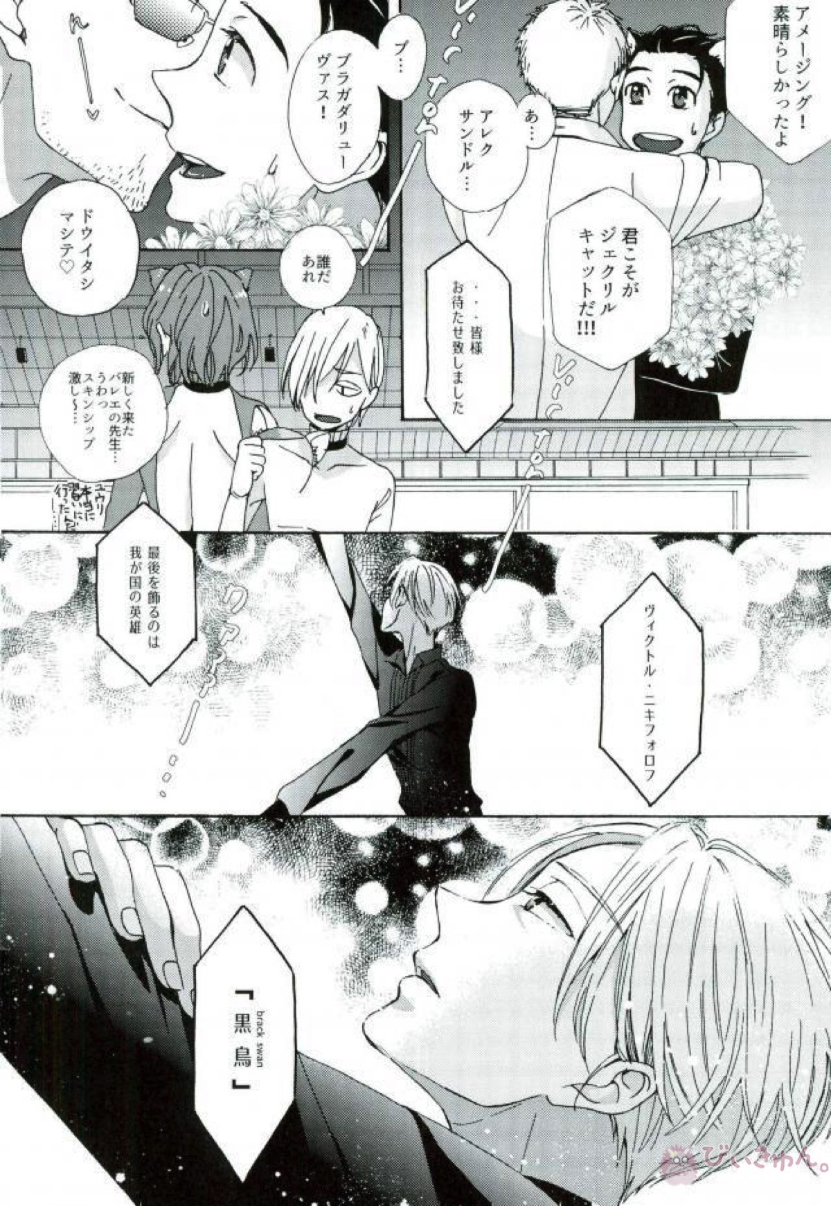 かつきゆうりはねこじゃない。【ユーリ!!! on ICE/ヴィク勇】 page 13