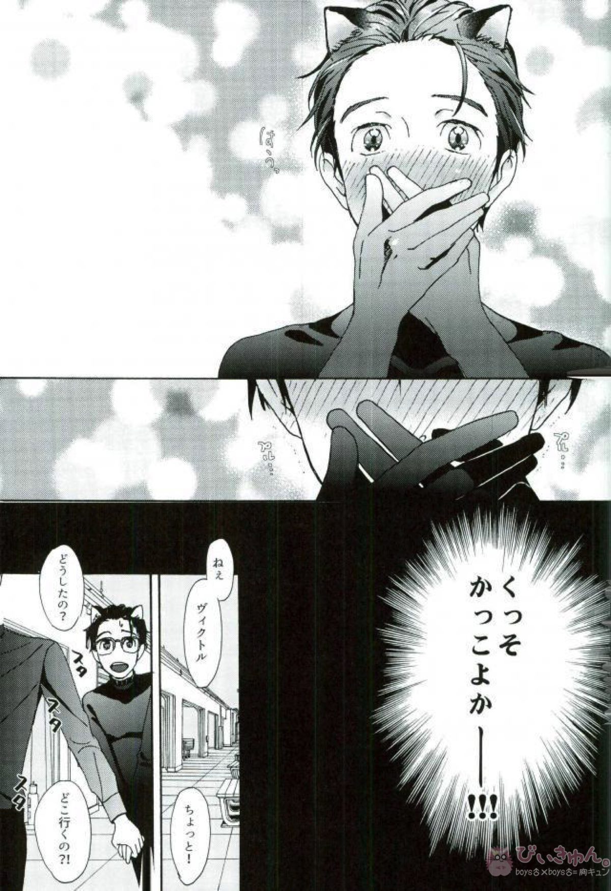 かつきゆうりはねこじゃない。【ユーリ!!! on ICE/ヴィク勇】 page 14