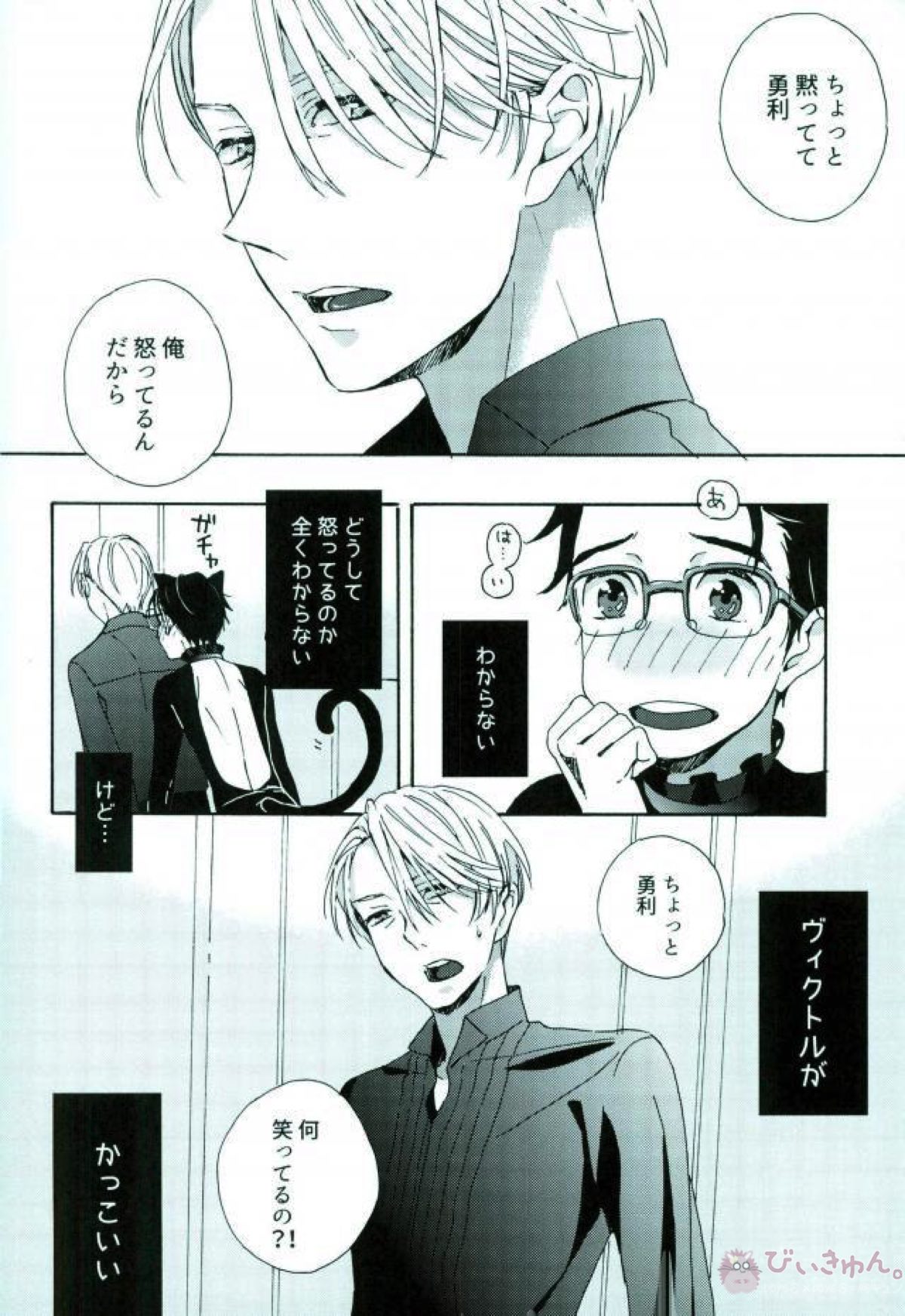 かつきゆうりはねこじゃない。【ユーリ!!! on ICE/ヴィク勇】 page 15
