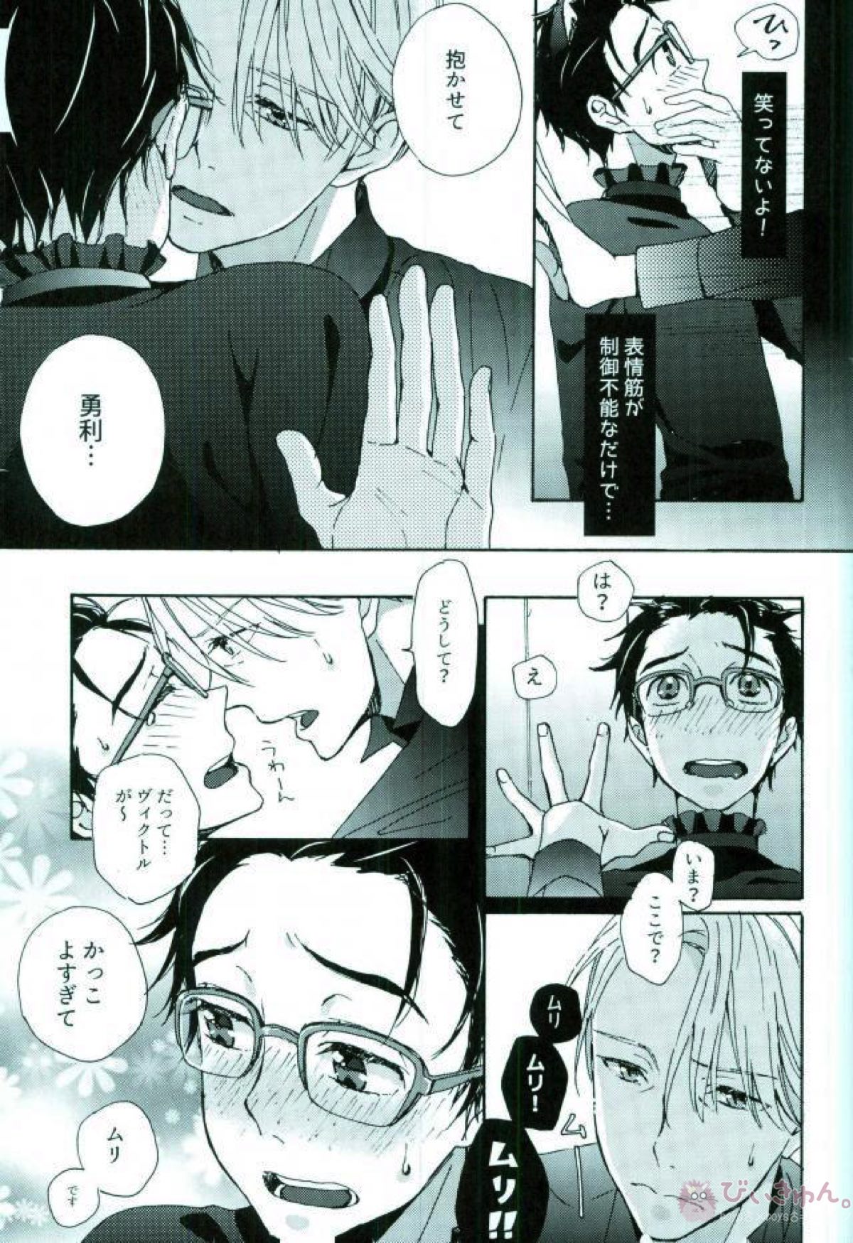 かつきゆうりはねこじゃない。【ユーリ!!! on ICE/ヴィク勇】 page 16
