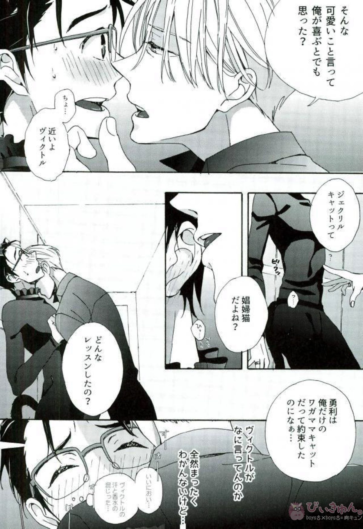 かつきゆうりはねこじゃない。【ユーリ!!! on ICE/ヴィク勇】 page 17