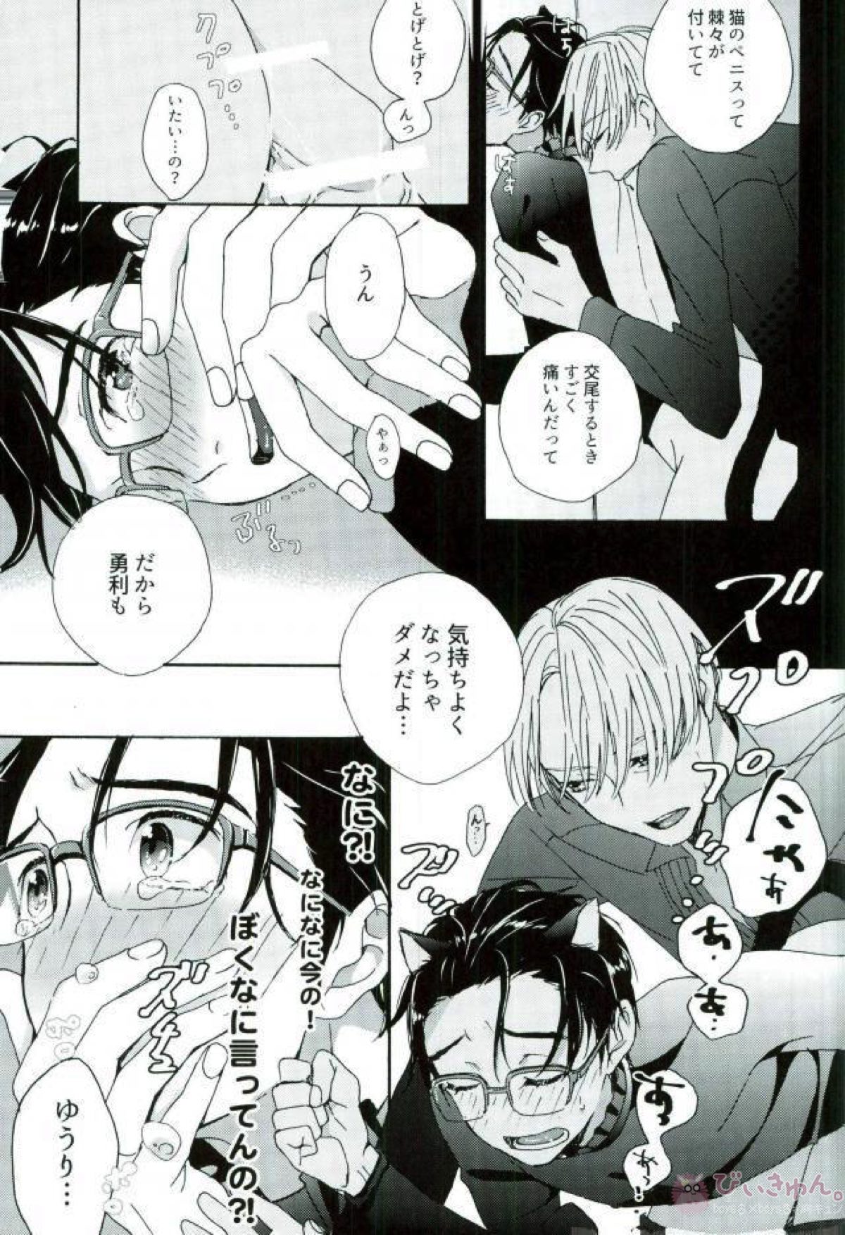 かつきゆうりはねこじゃない。【ユーリ!!! on ICE/ヴィク勇】 page 20