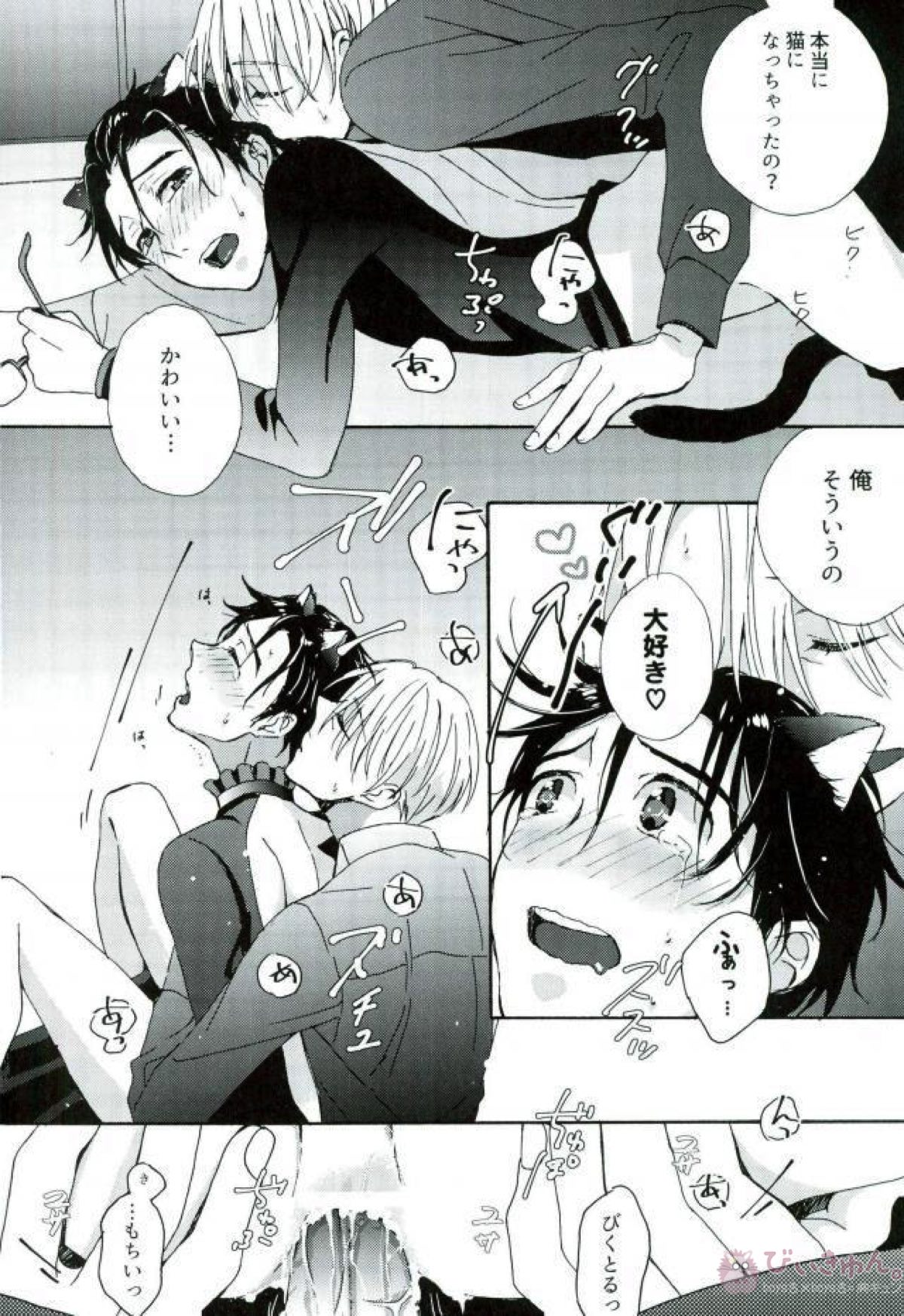 かつきゆうりはねこじゃない。【ユーリ!!! on ICE/ヴィク勇】 page 21