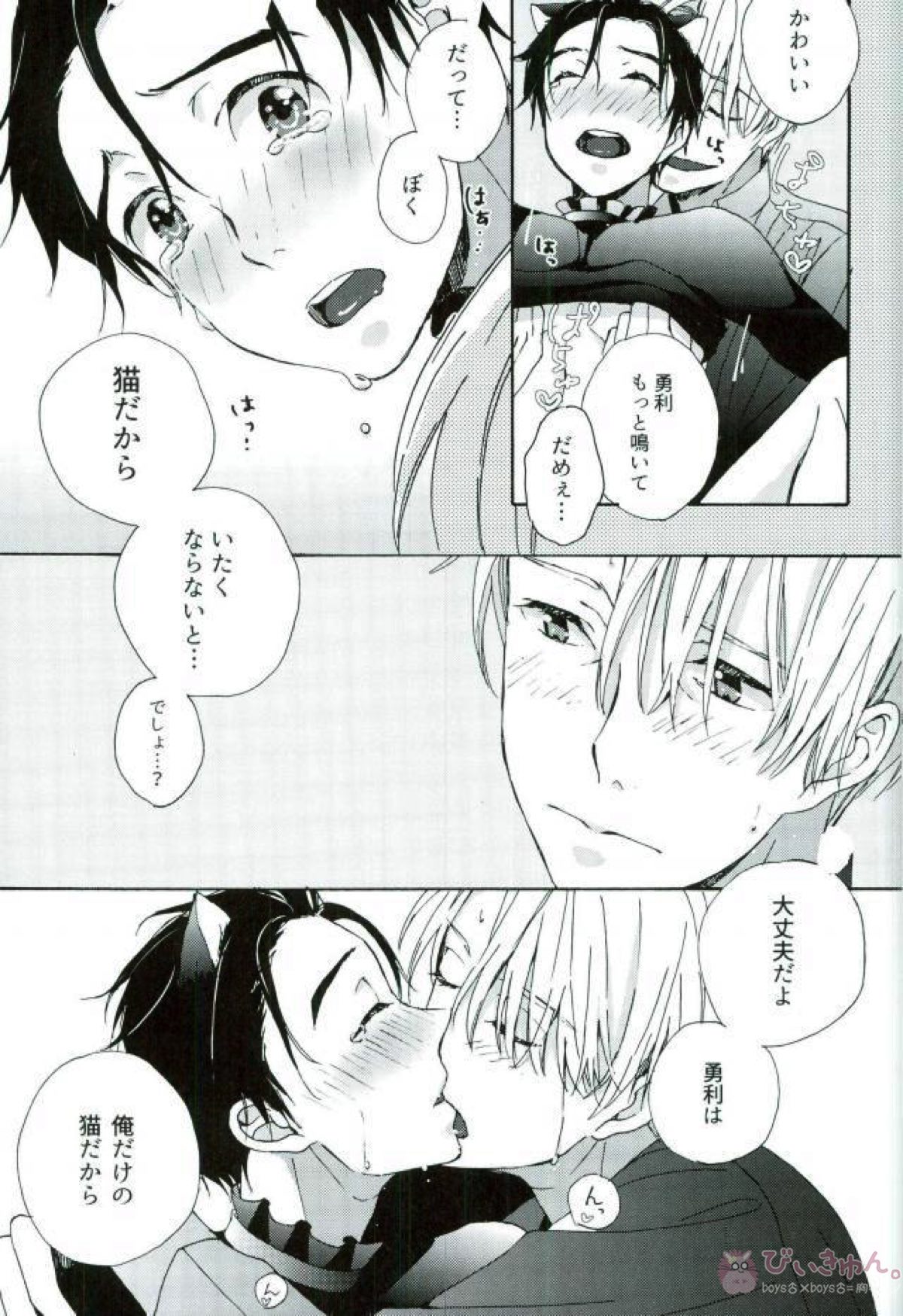 かつきゆうりはねこじゃない。【ユーリ!!! on ICE/ヴィク勇】 page 22