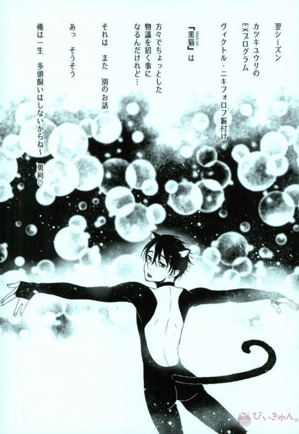 かつきゆうりはねこじゃない。【ユーリ!!! on ICE/ヴィク勇】 page 26