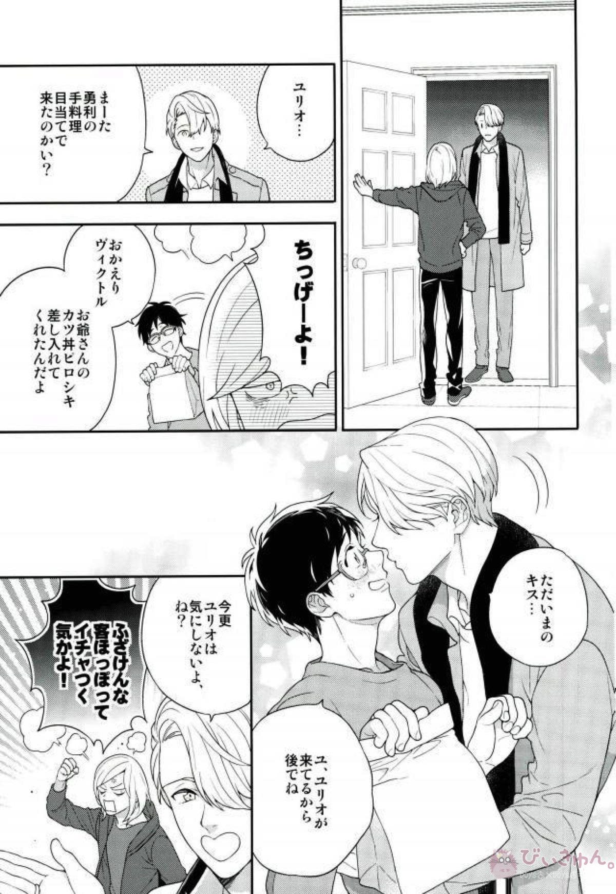 Just Married【ユーリ!!! on ICE/ヴィク勇】 page 11