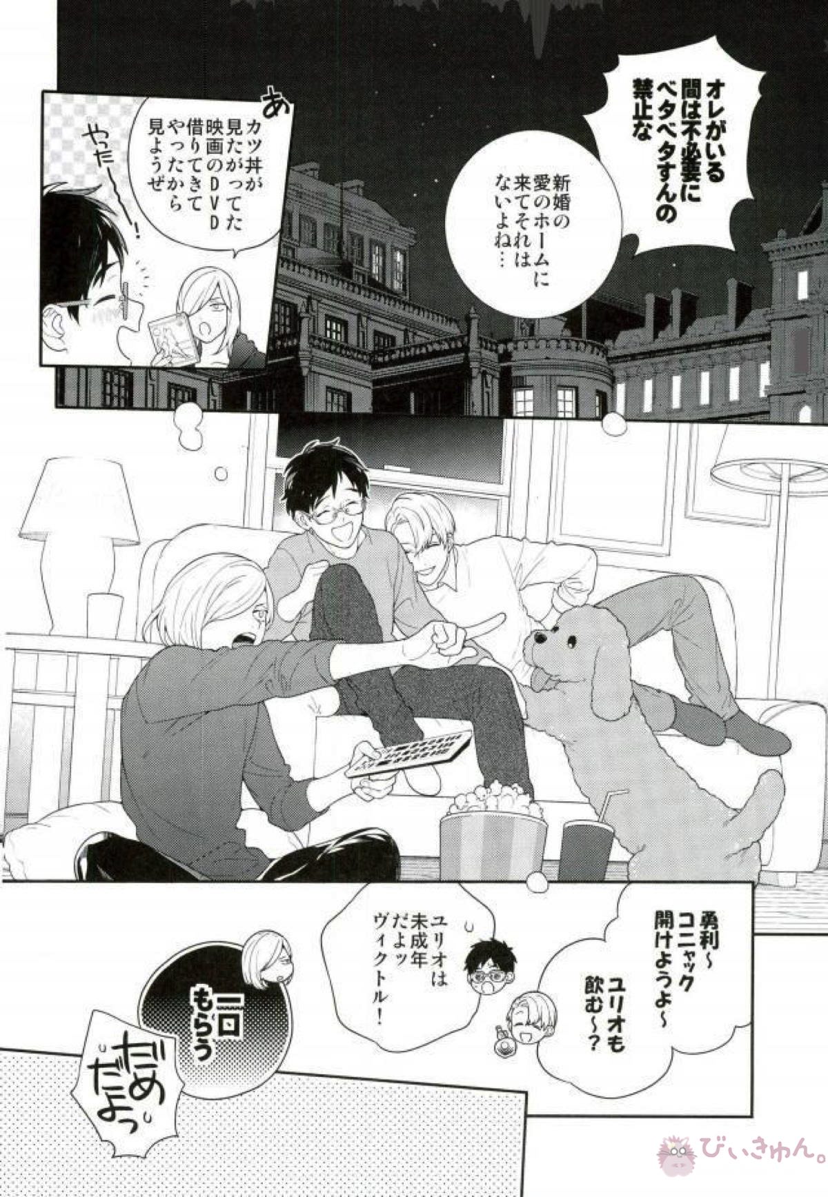 Just Married【ユーリ!!! on ICE/ヴィク勇】 page 12