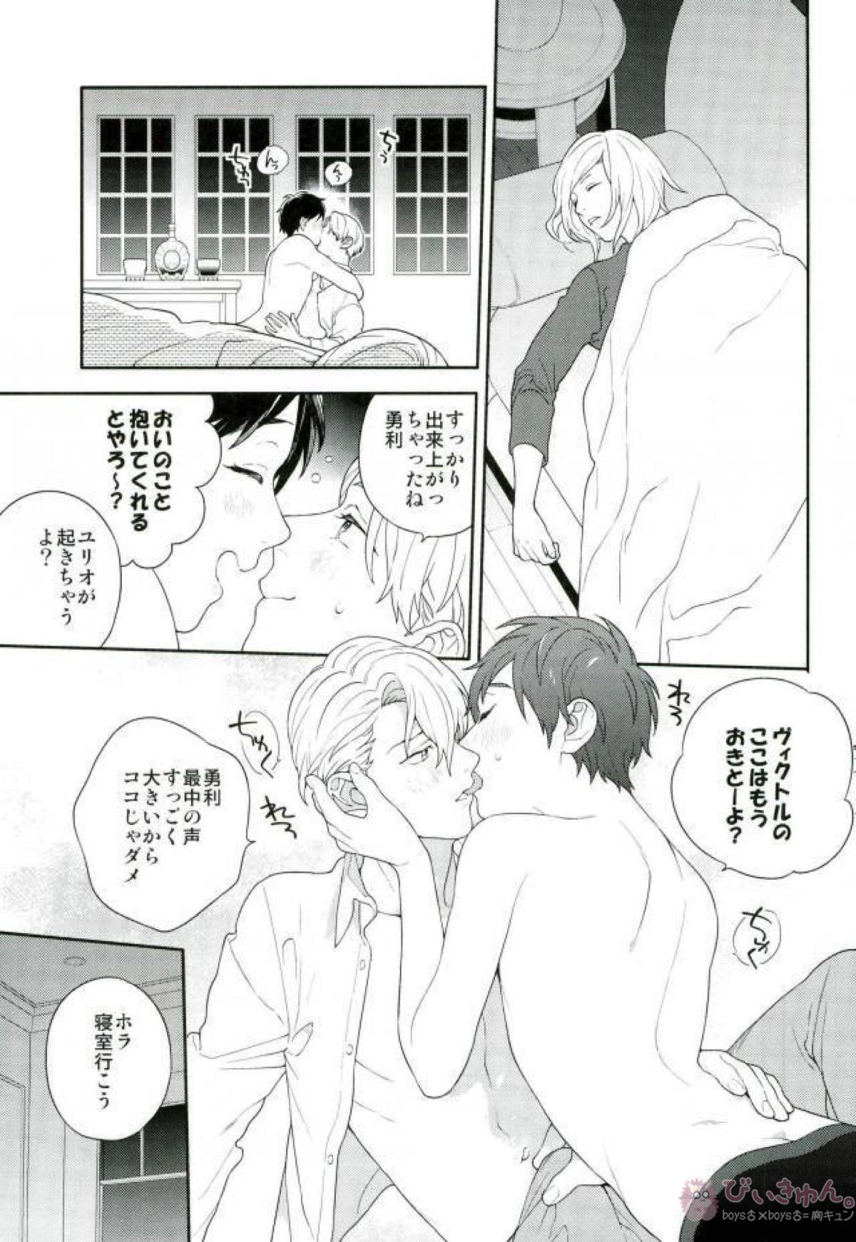 Just Married【ユーリ!!! on ICE/ヴィク勇】 page 13