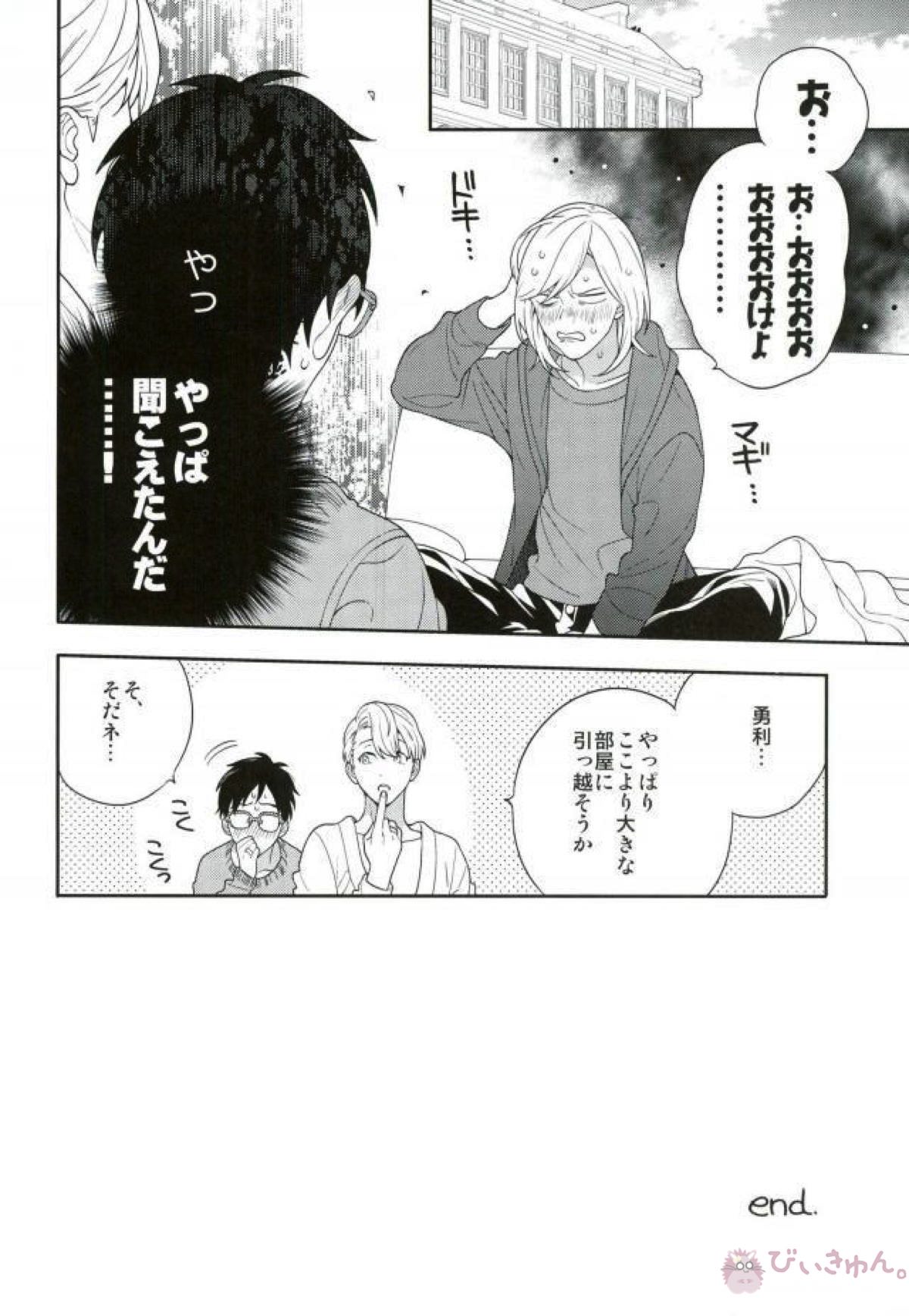 Just Married【ユーリ!!! on ICE/ヴィク勇】 page 18