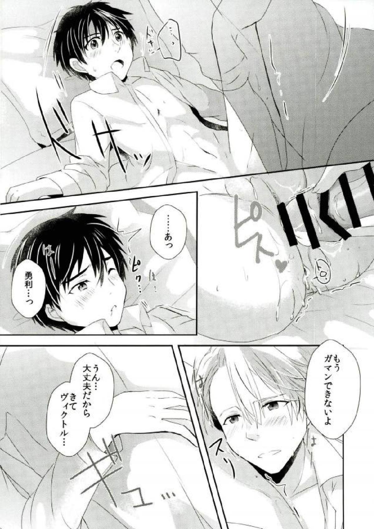 大スキってイイたい！【ユーリ!!! on ICE/ヴィク勇】 page 13