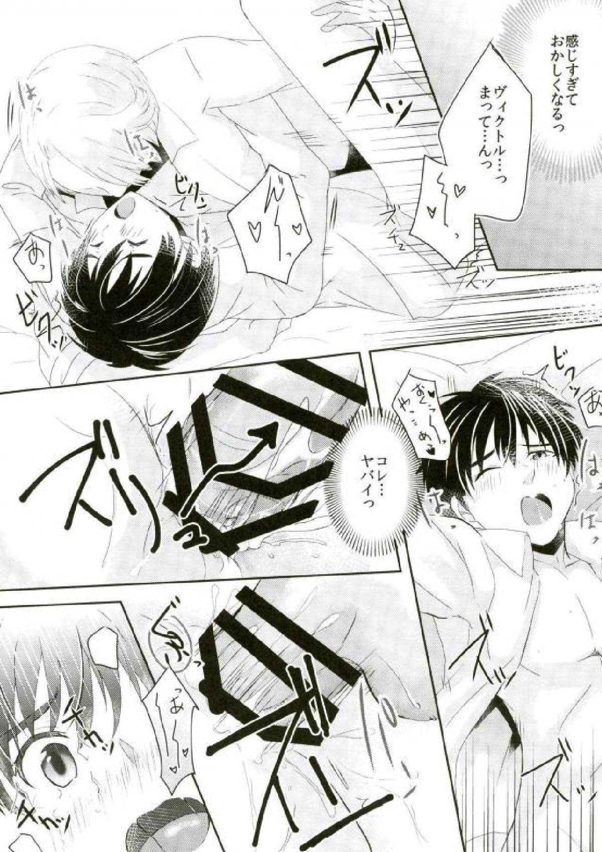 大スキってイイたい！【ユーリ!!! on ICE/ヴィク勇】 page 16