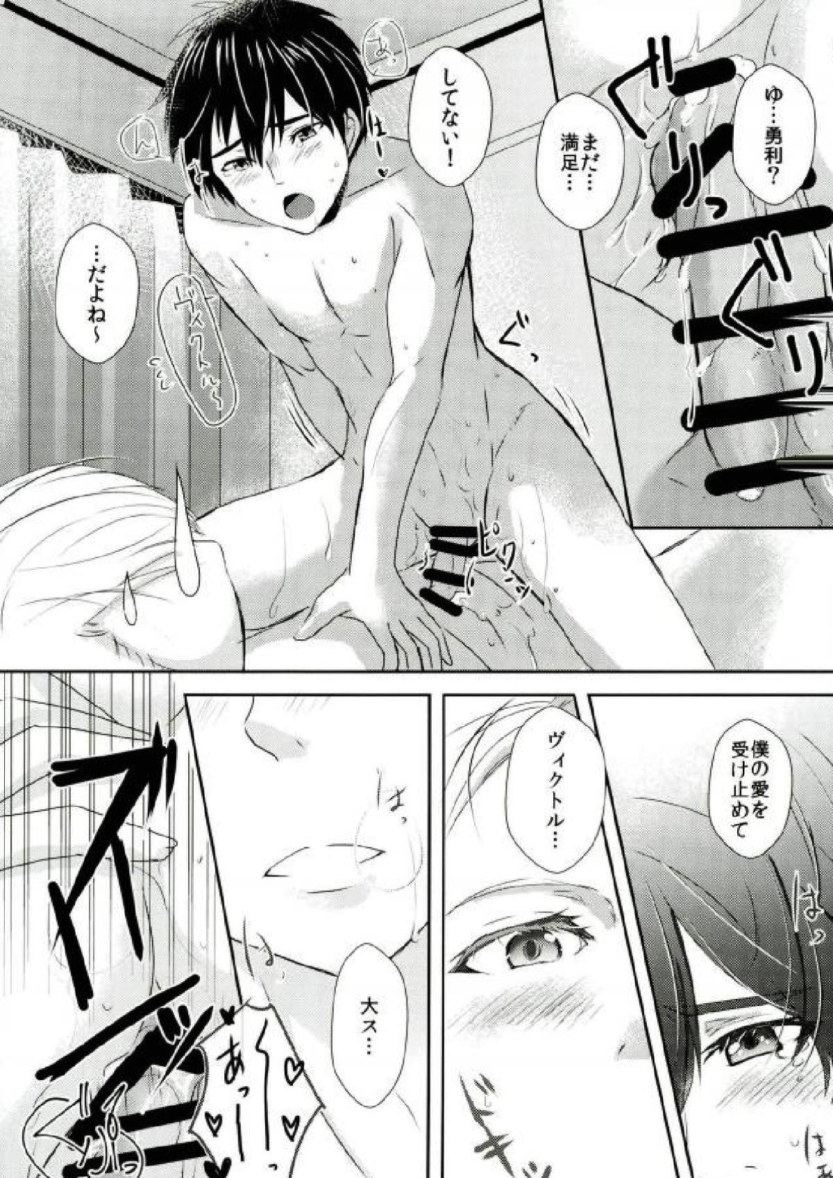 大スキってイイたい！【ユーリ!!! on ICE/ヴィク勇】 page 18