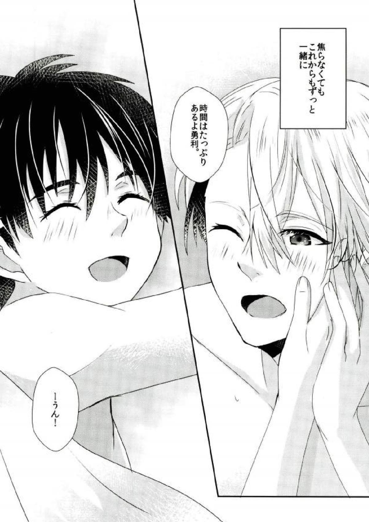 大スキってイイたい！【ユーリ!!! on ICE/ヴィク勇】 page 22