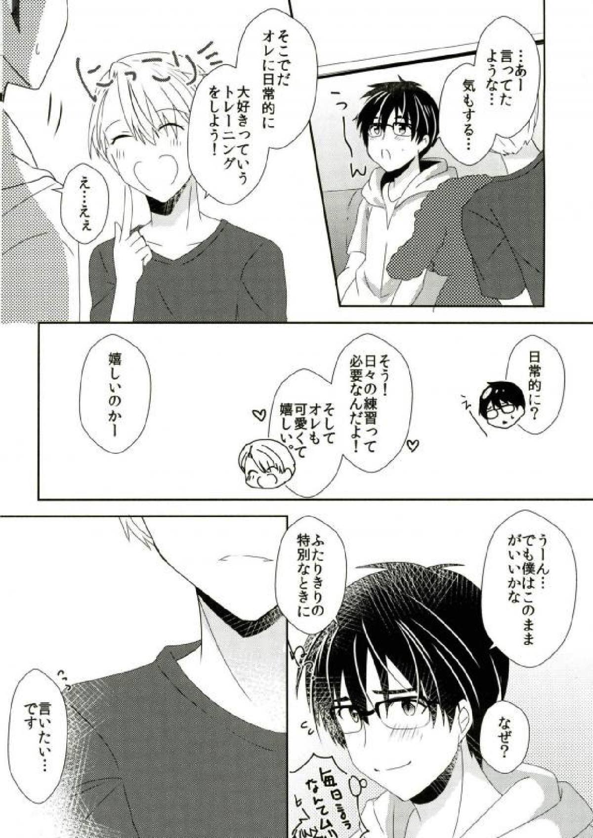 大スキってイイたい！【ユーリ!!! on ICE/ヴィク勇】 page 24